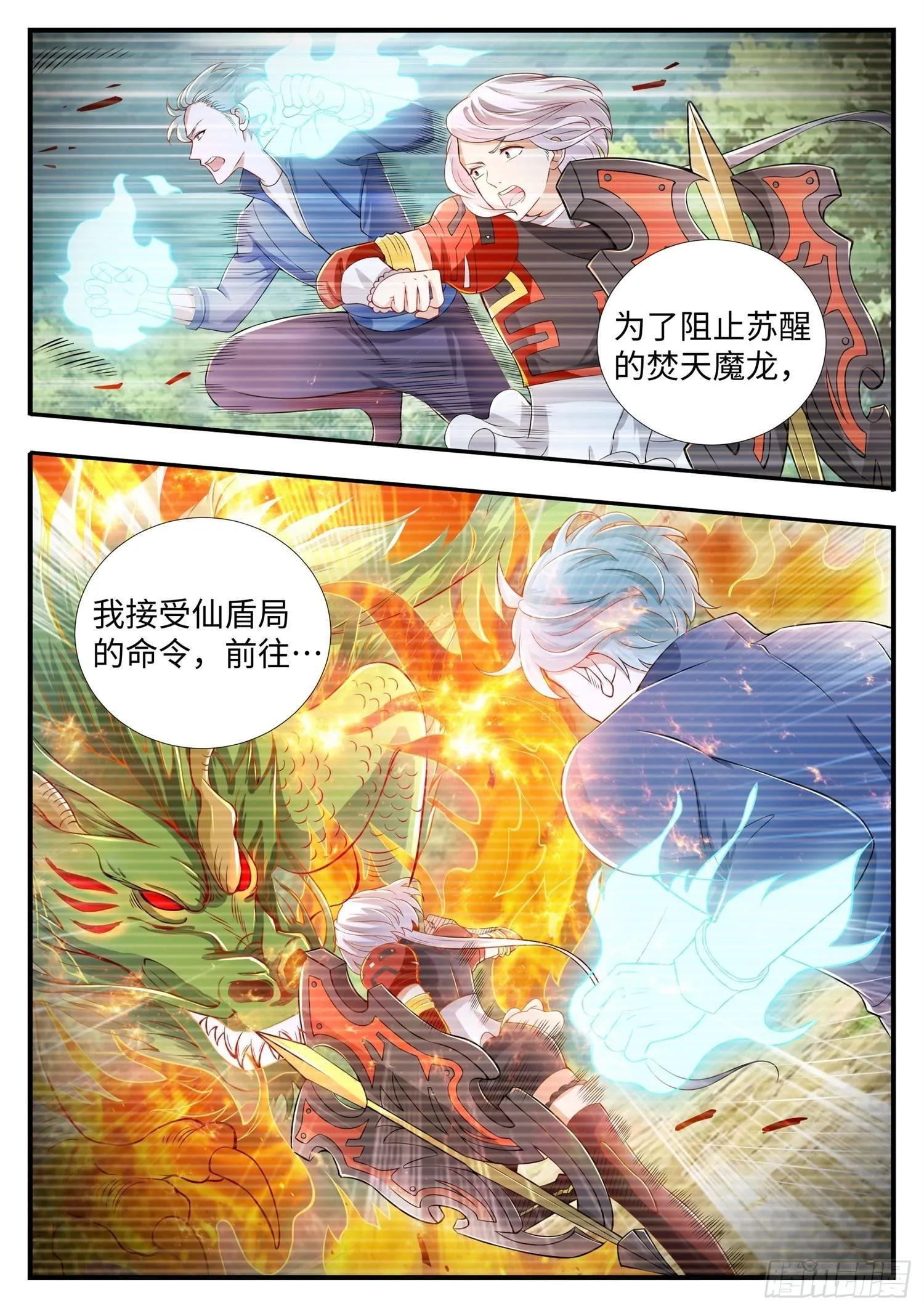 第6话 ktv里的仙盾局 第8页