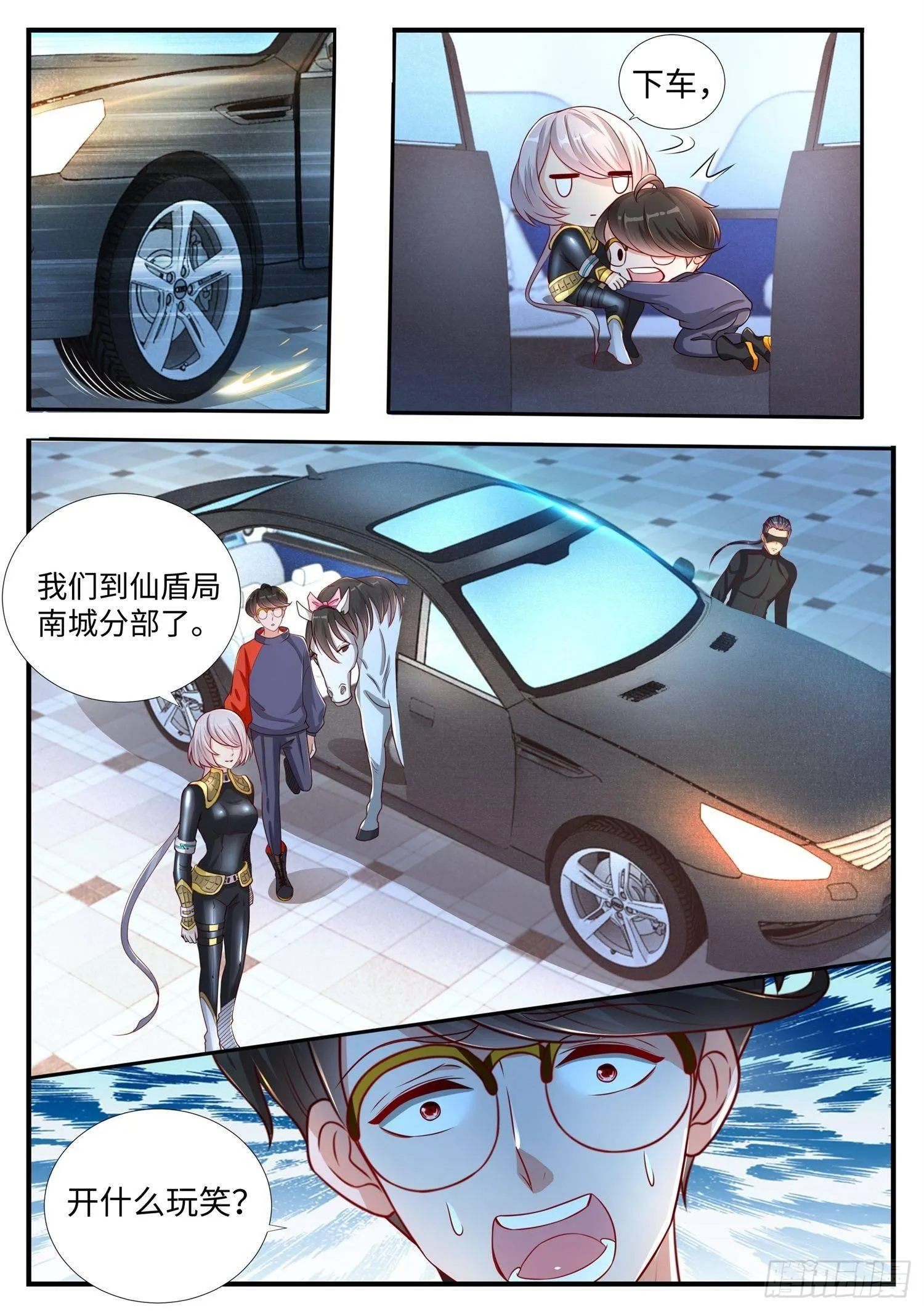 第6话 ktv里的仙盾局 第11页