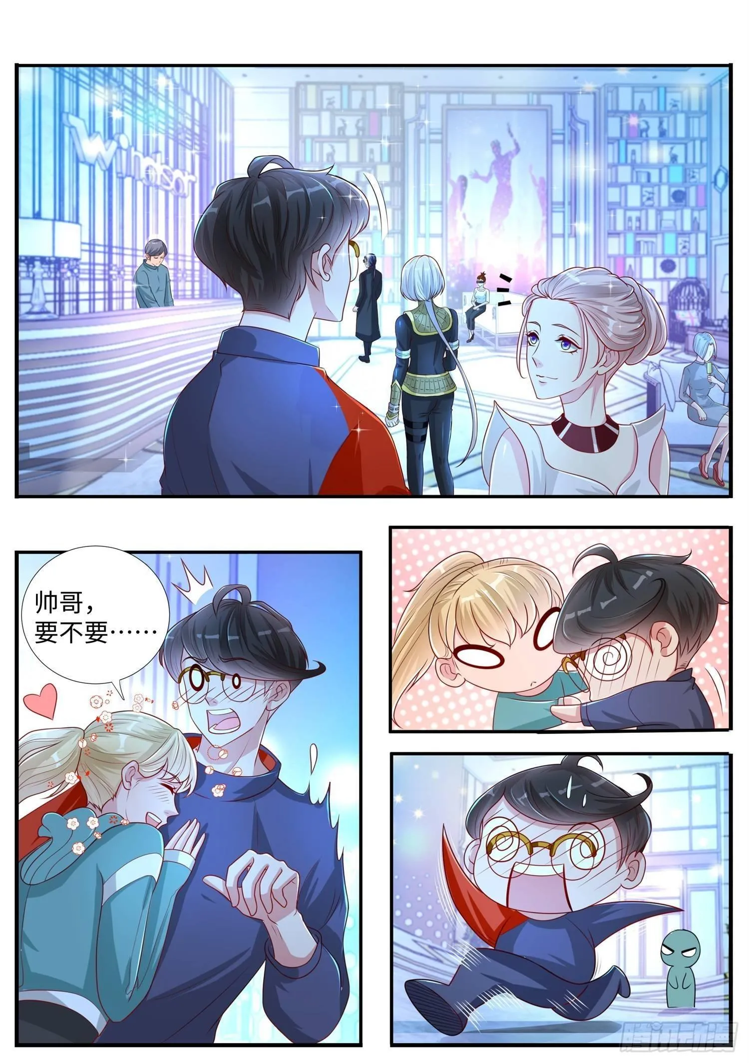第6话 ktv里的仙盾局 第13页