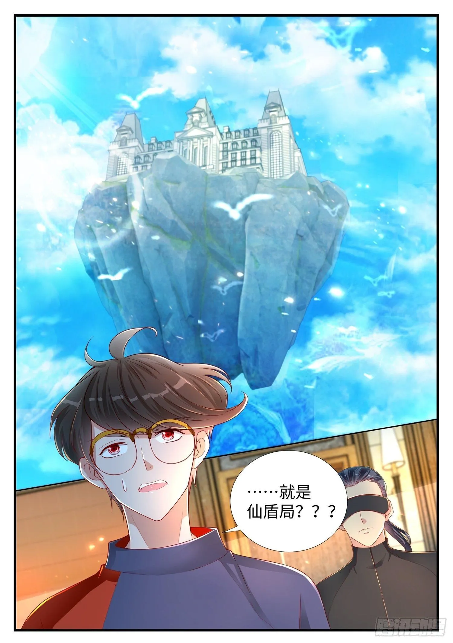 第6话 ktv里的仙盾局 第15页