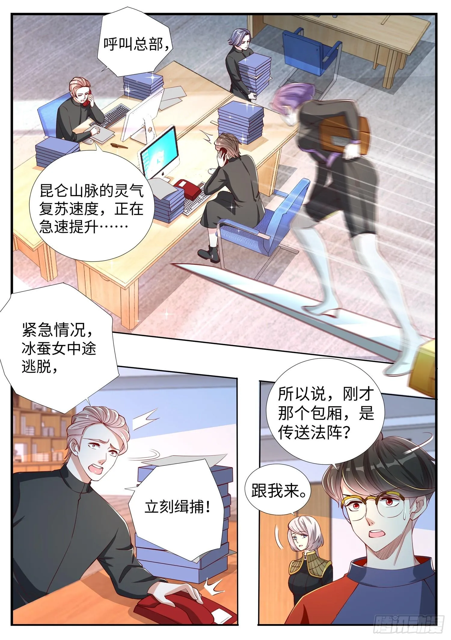第7话 大型表白现场 第2页