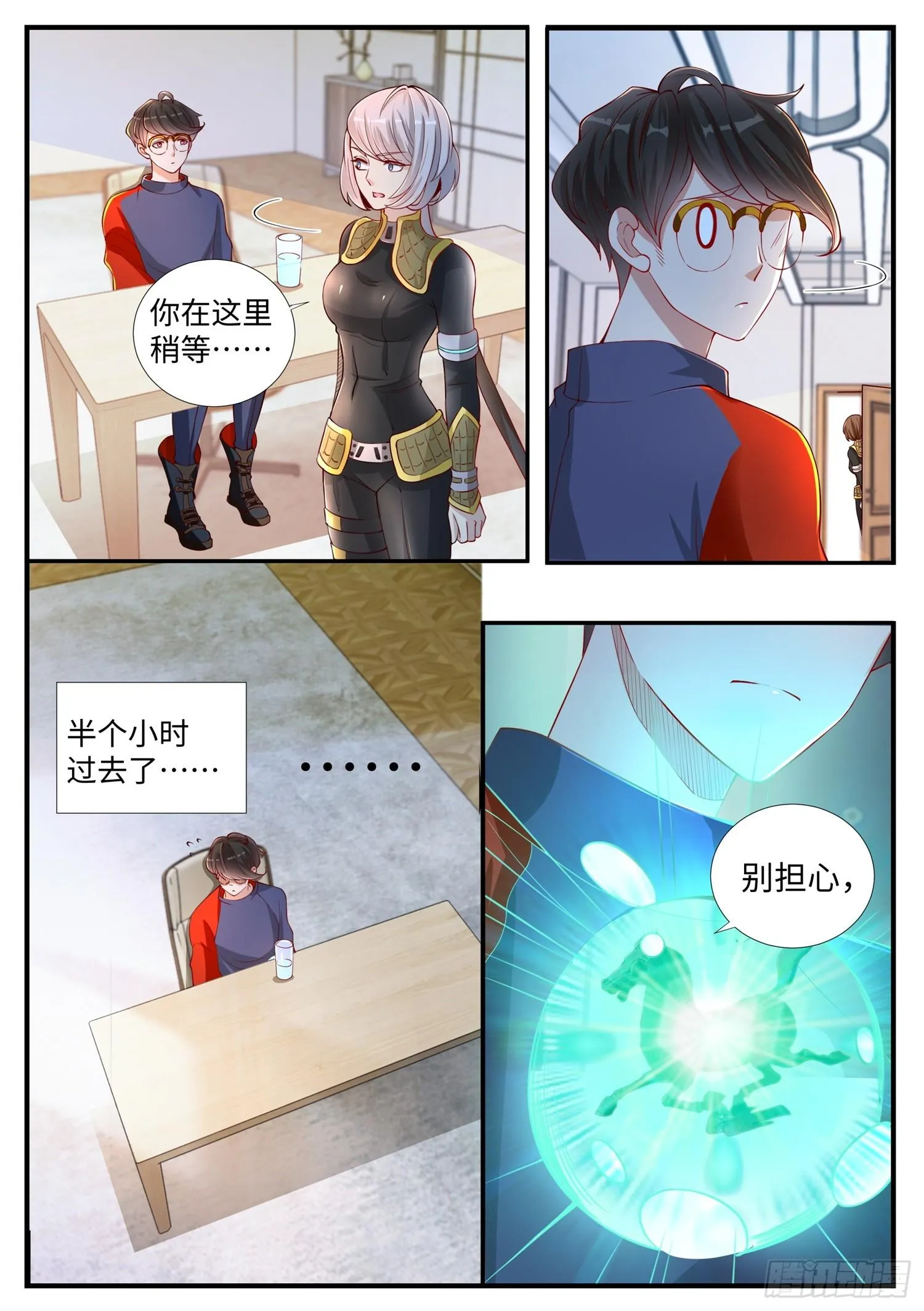 第7话 大型表白现场 第3页