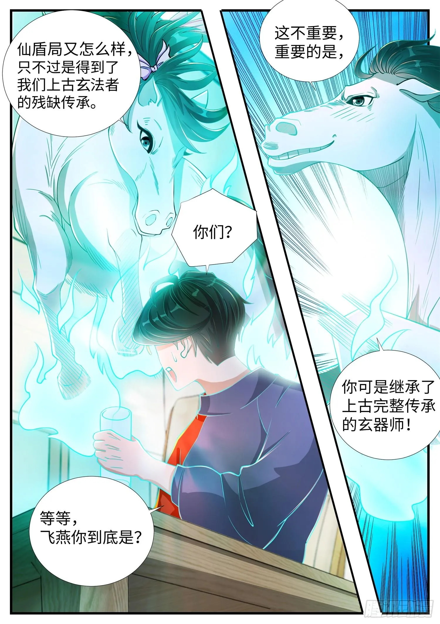 第7话 大型表白现场 第4页