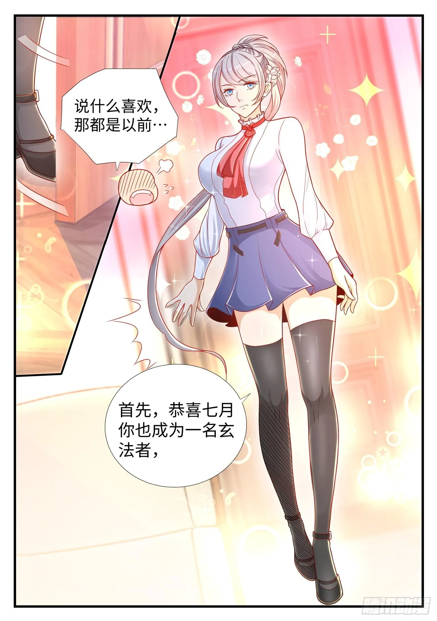 第7话 大型表白现场 第6页