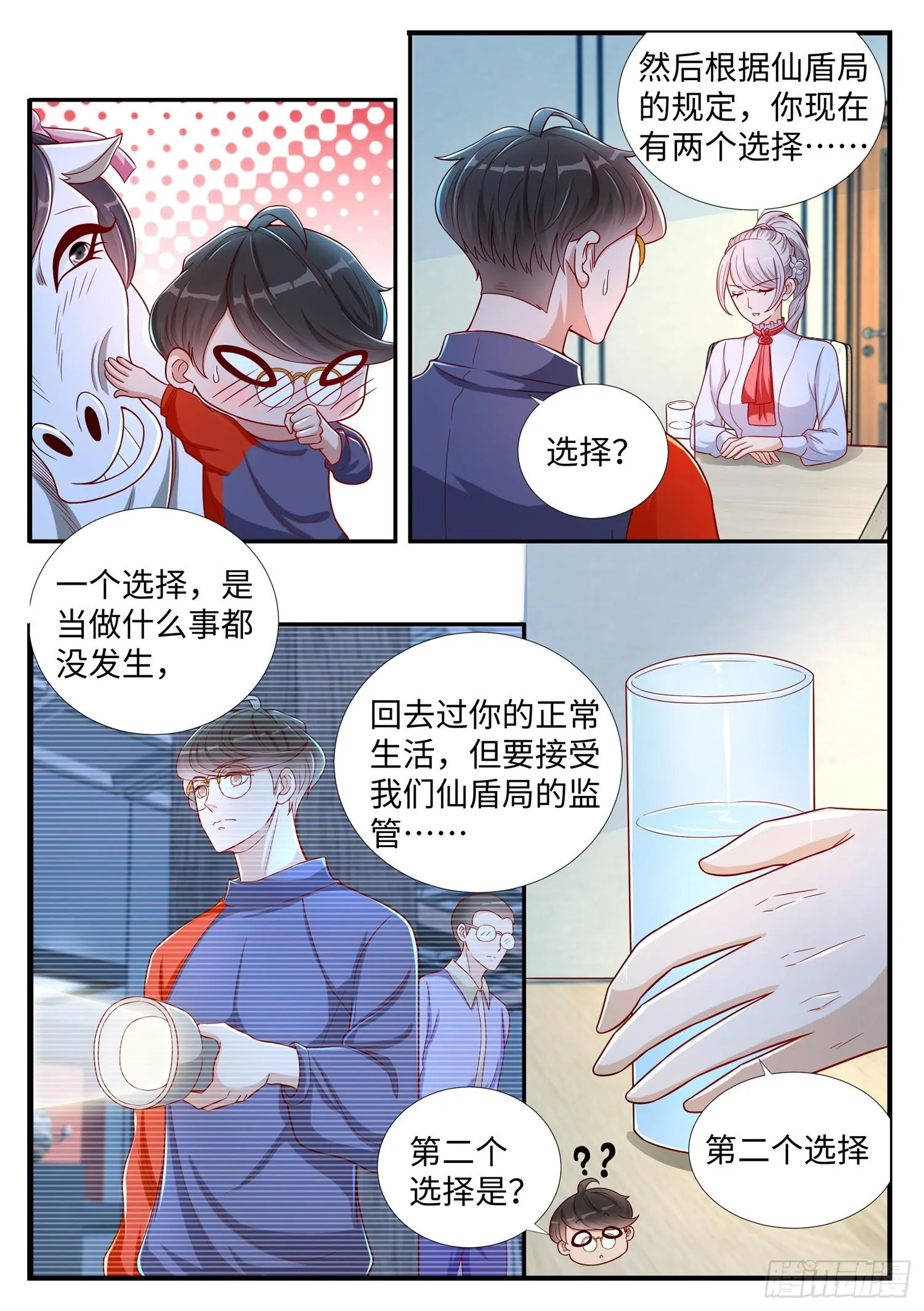 第7话 大型表白现场 第7页