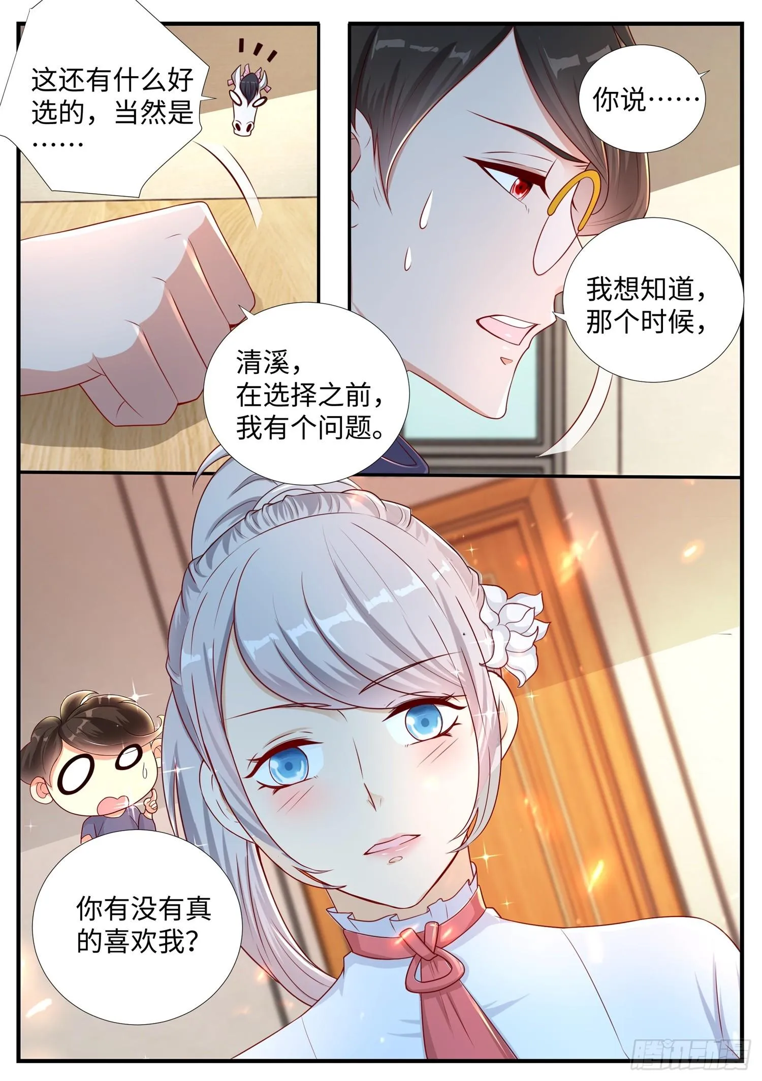 第7话 大型表白现场 第9页