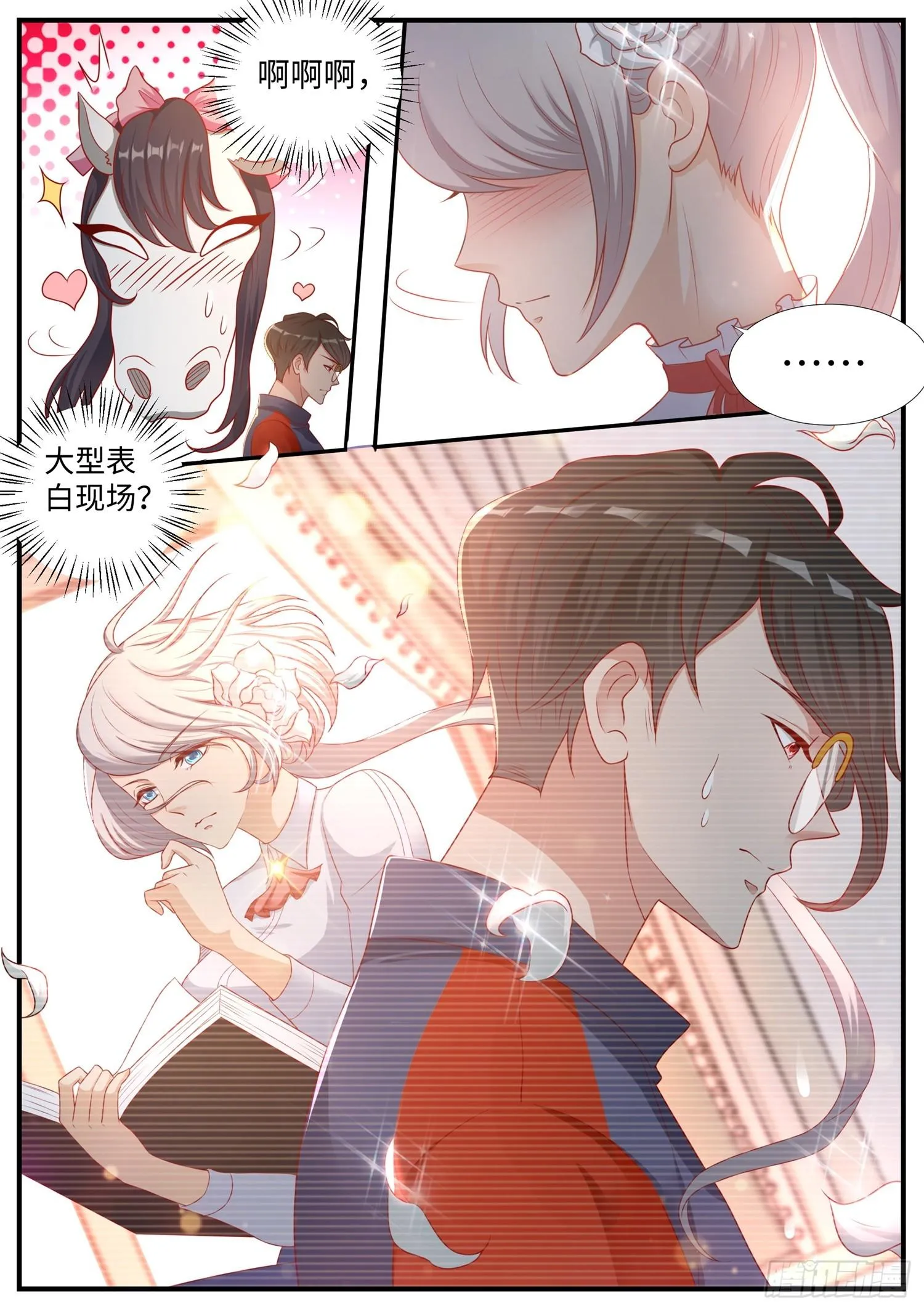 第7话 大型表白现场 第10页