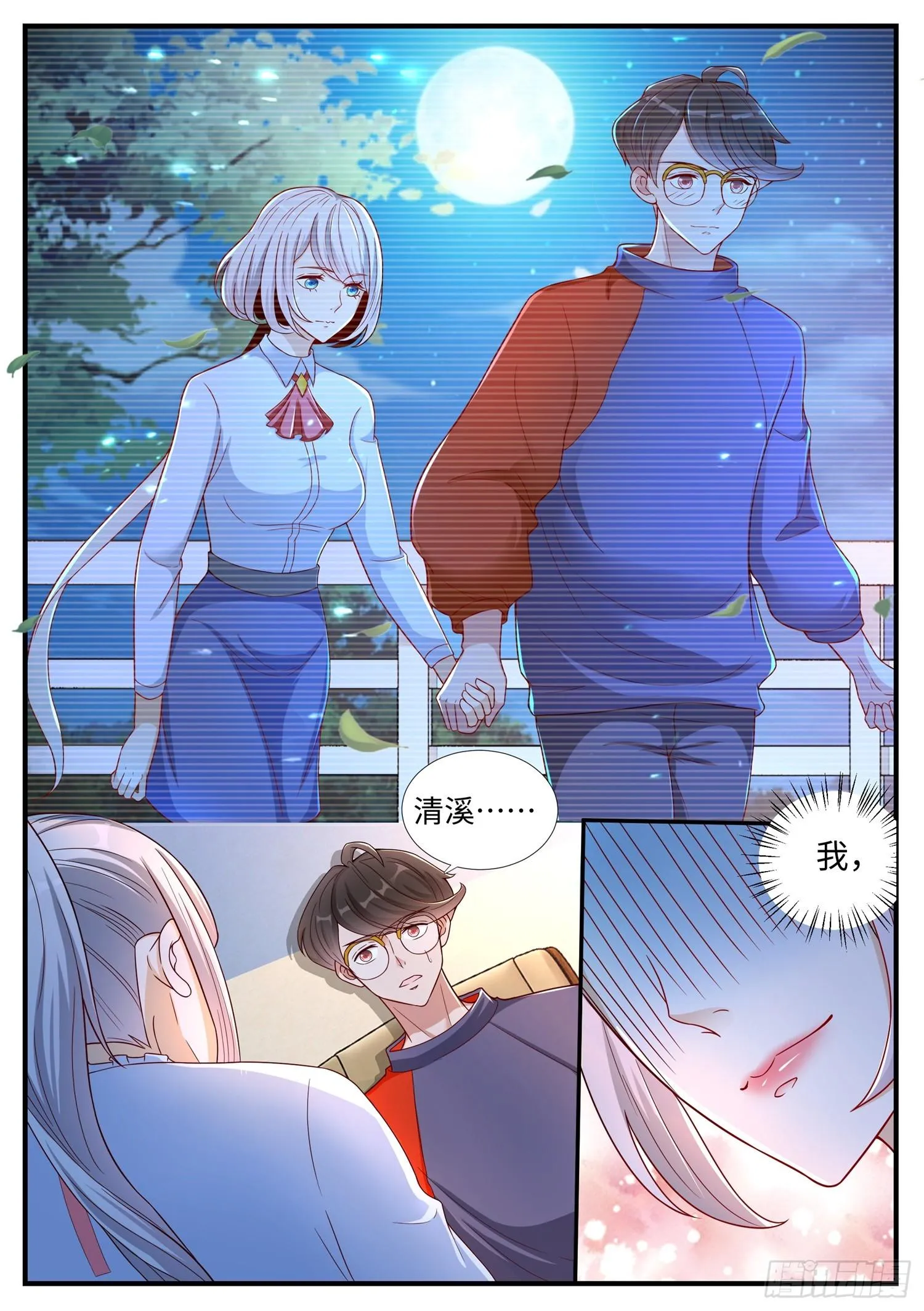 第7话 大型表白现场 第12页