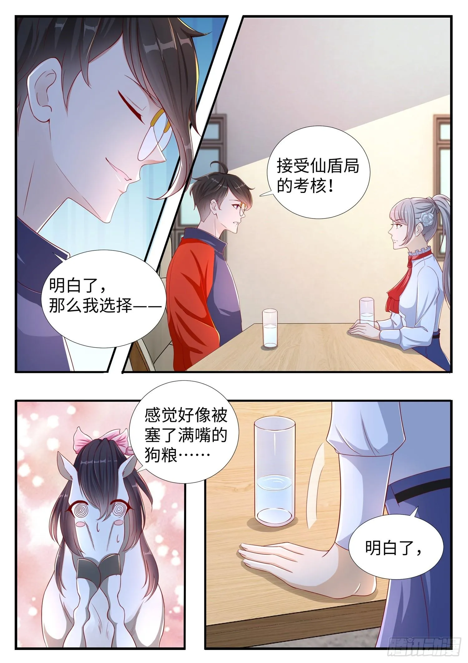 第7话 大型表白现场 第14页