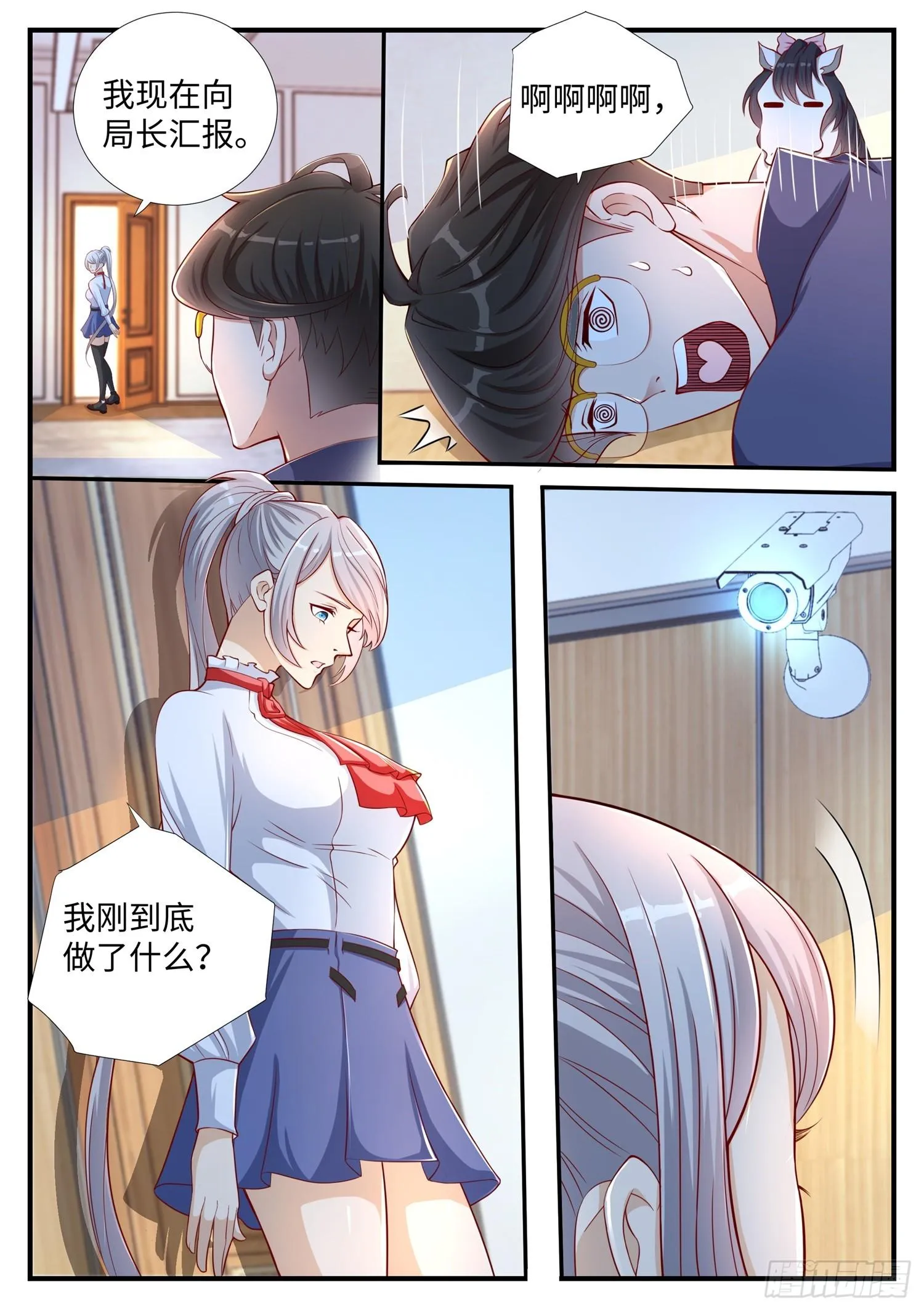 第7话 大型表白现场 第15页