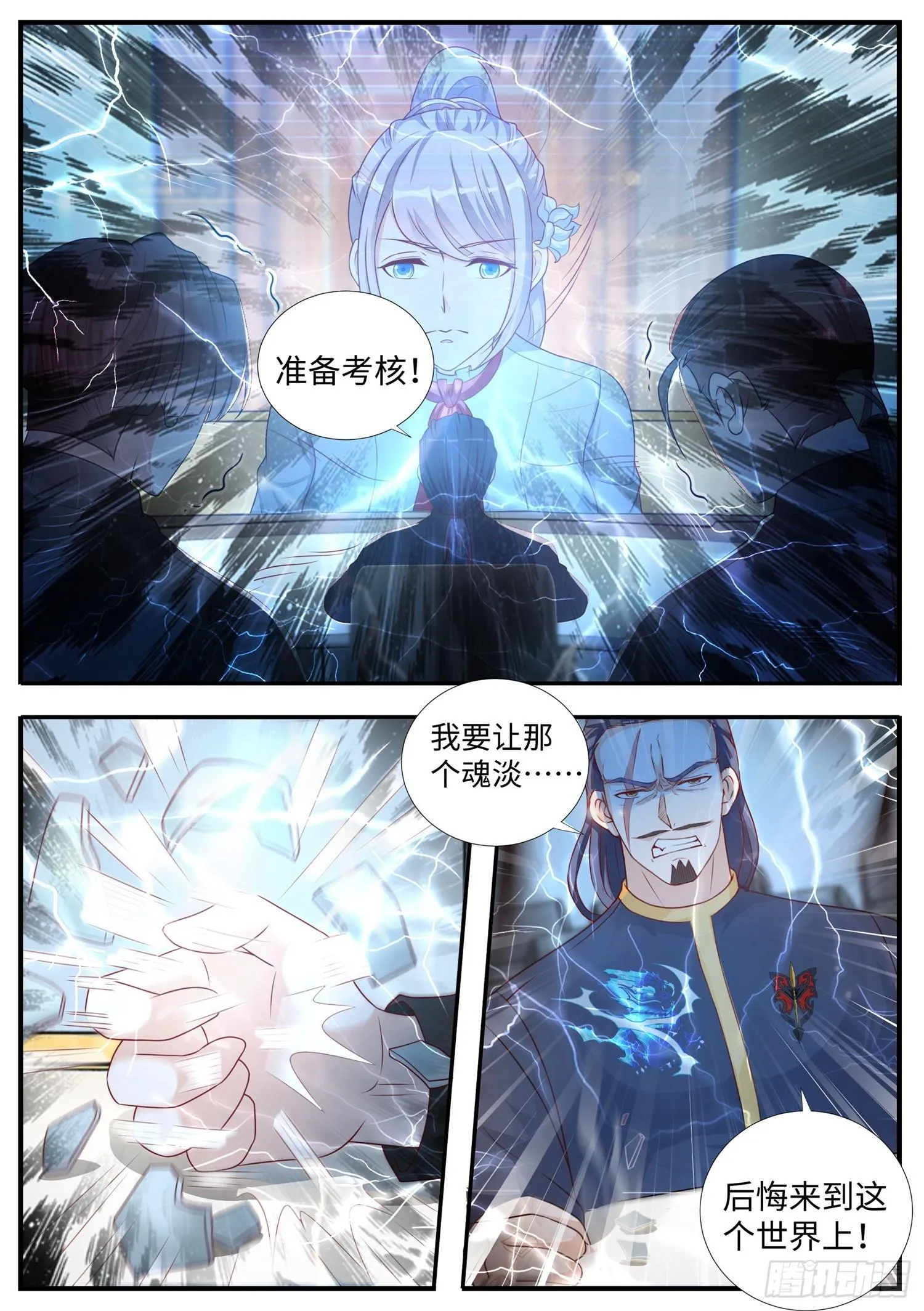 第7话 大型表白现场 第16页