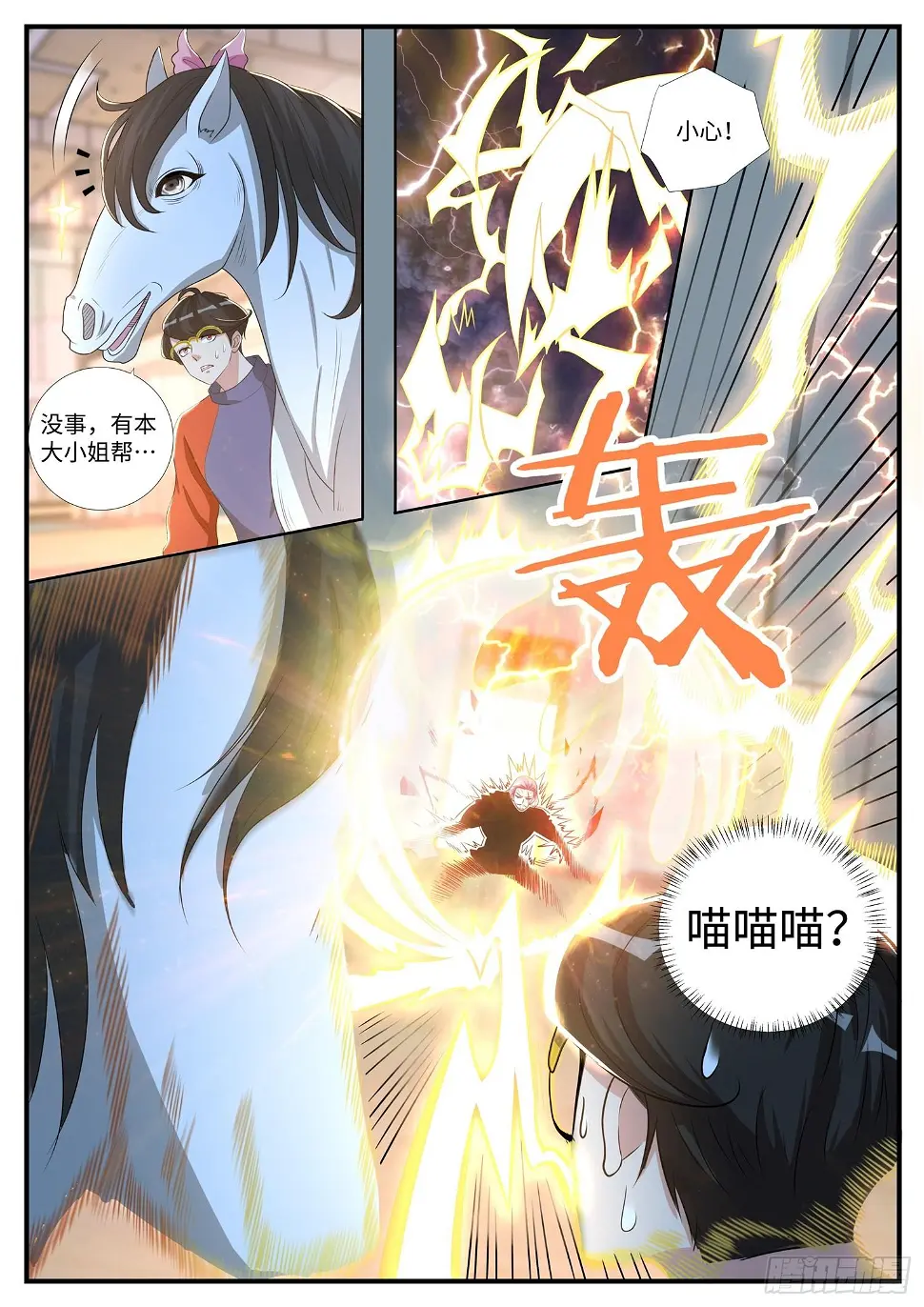 第8话 是男人，就撑过三次 第14页