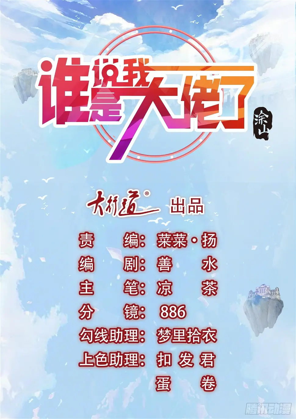 第9话 其实，我是个玄器师 第1页