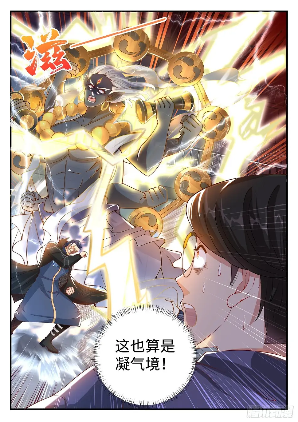 第9话 其实，我是个玄器师 第2页