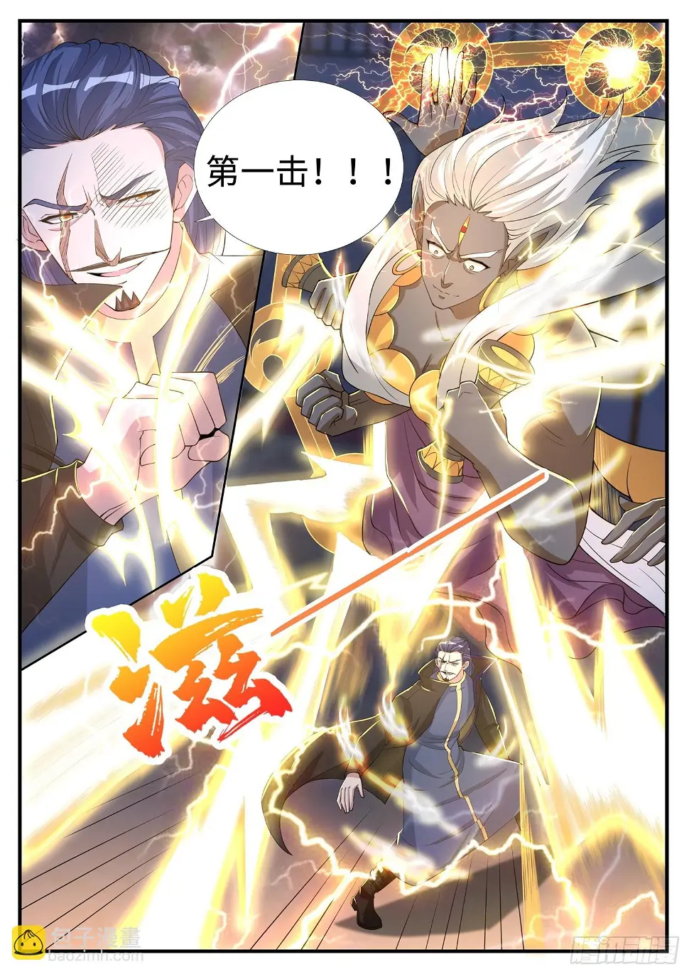 第9话 其实，我是个玄器师 第3页