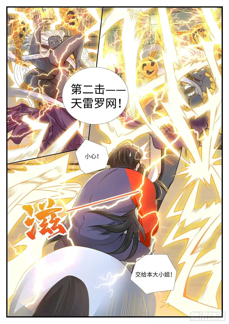 第9话 其实，我是个玄器师 第6页