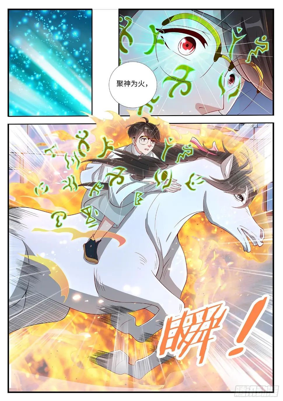 第9话 其实，我是个玄器师 第8页