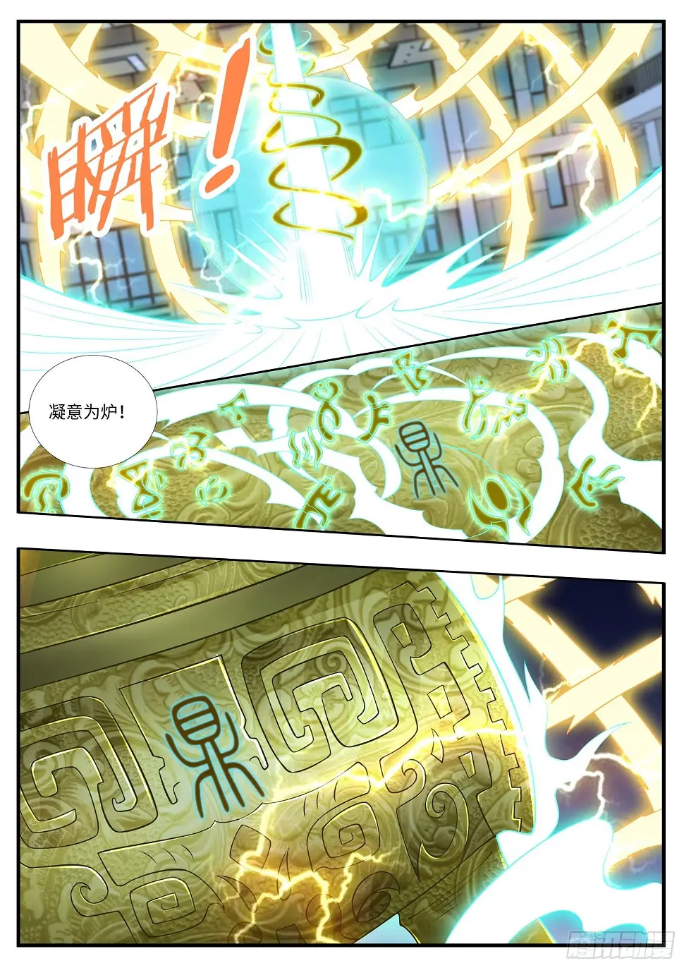 第9话 其实，我是个玄器师 第9页