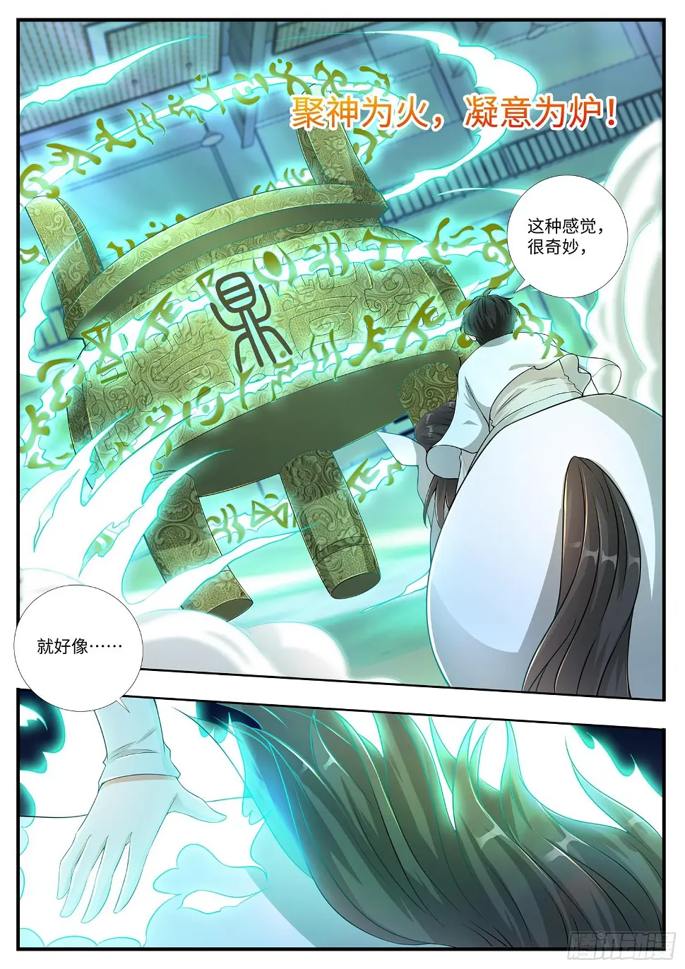 第9话 其实，我是个玄器师 第10页