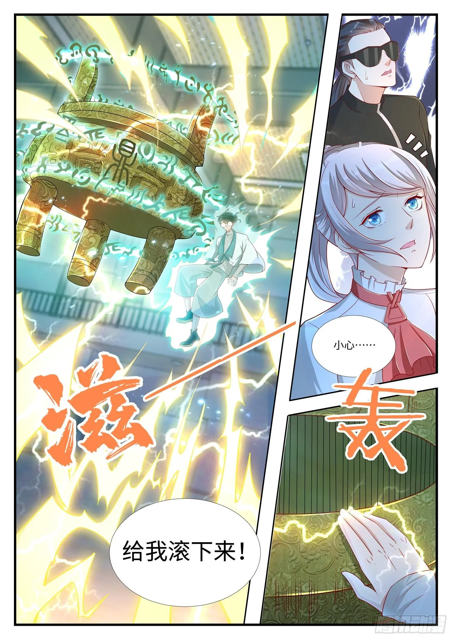 第9话 其实，我是个玄器师 第12页