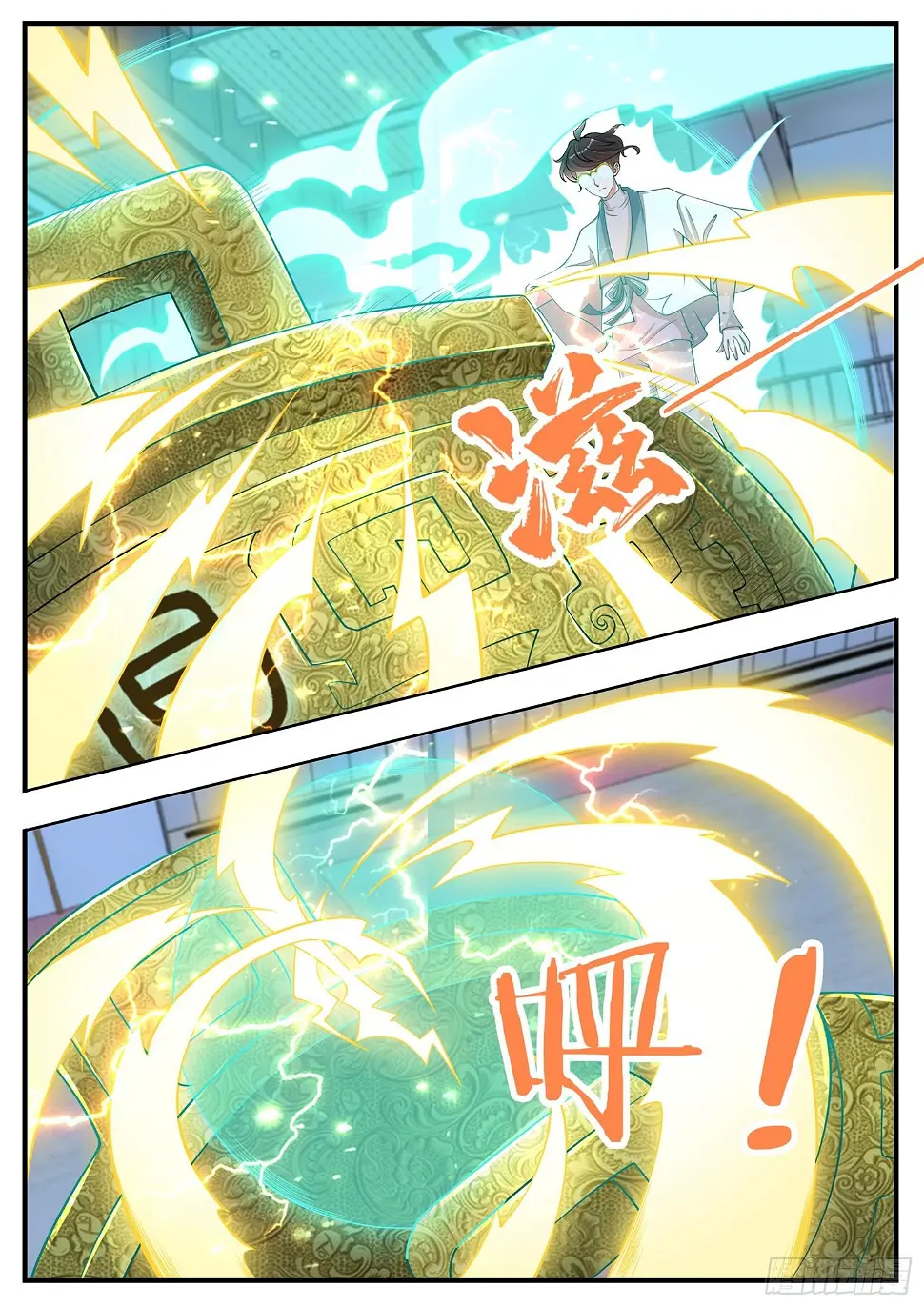 第9话 其实，我是个玄器师 第13页