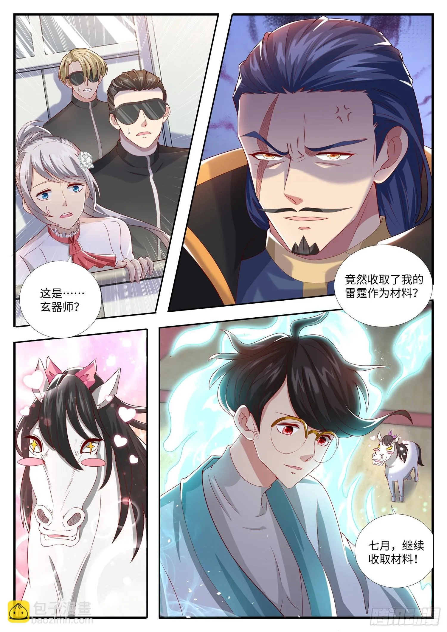 第9话 其实，我是个玄器师 第14页
