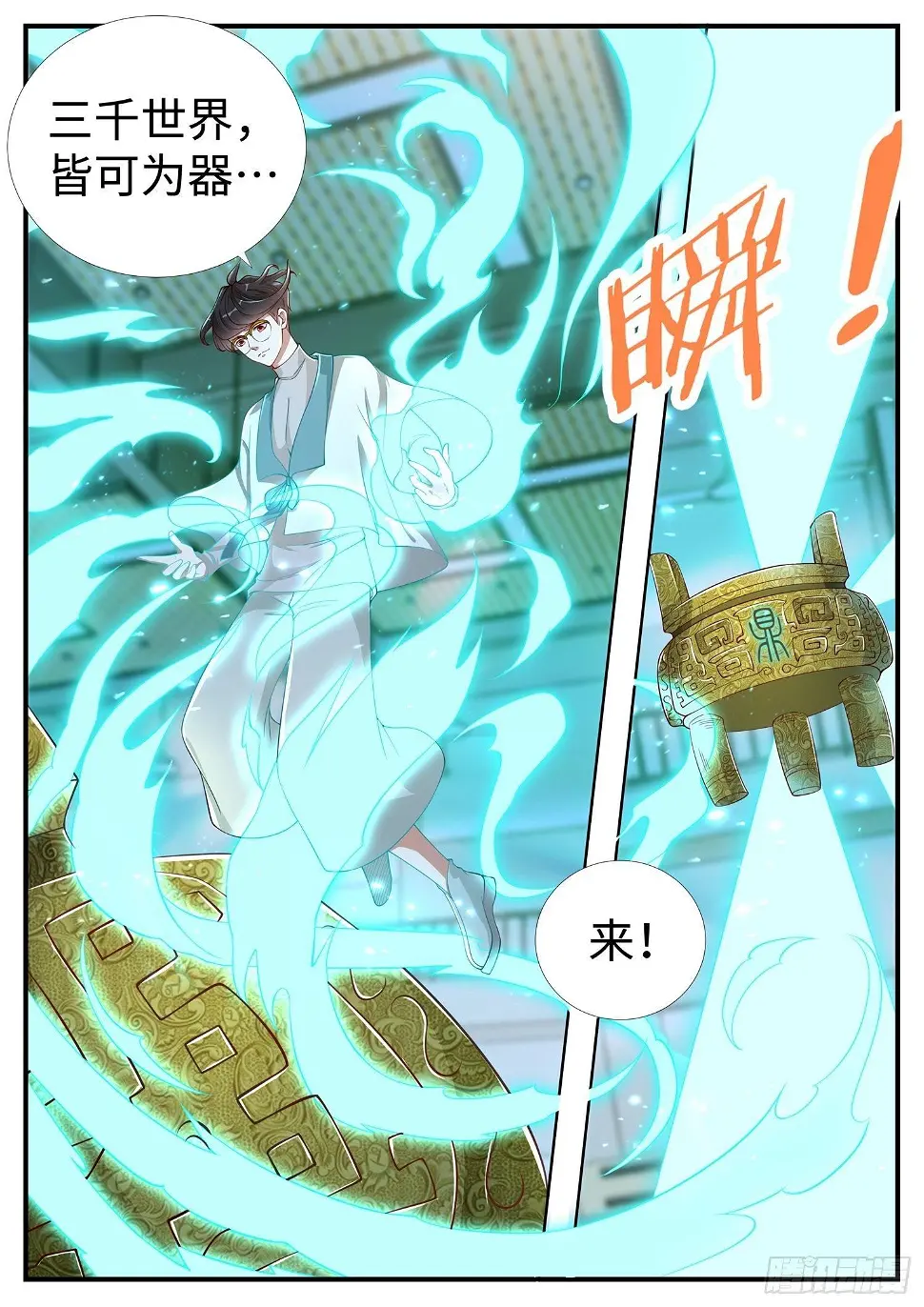 第10话 我把手机炼制成翻天印 第2页