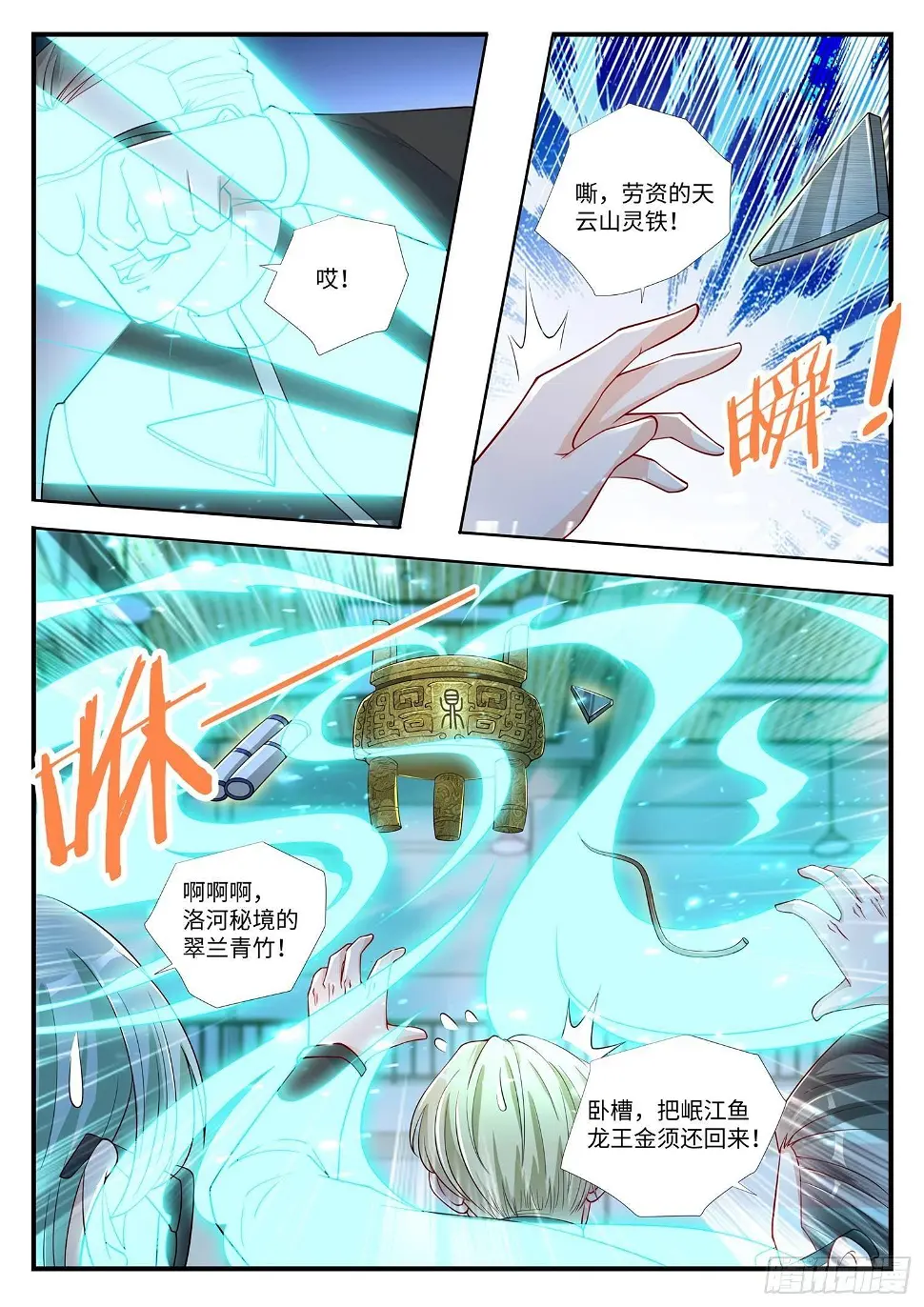 第10话 我把手机炼制成翻天印 第3页