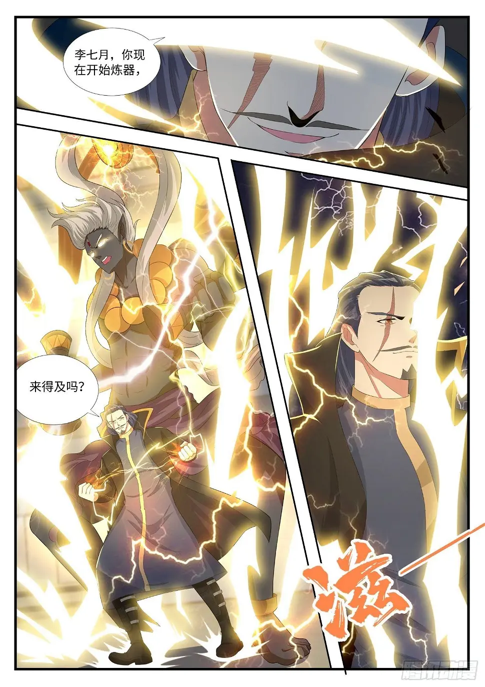 第10话 我把手机炼制成翻天印 第4页