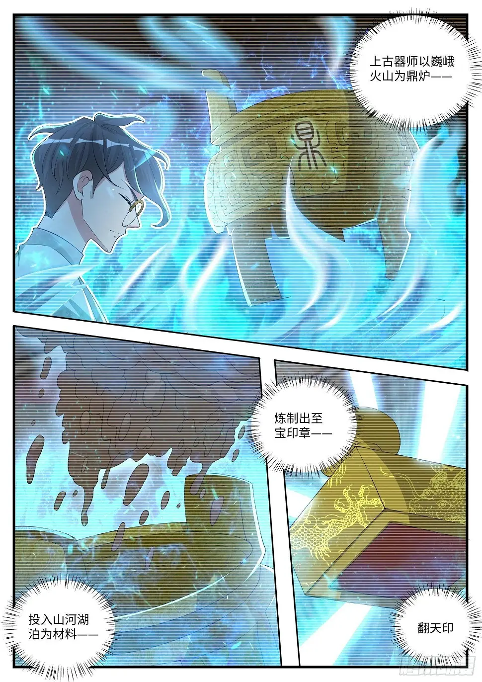 第10话 我把手机炼制成翻天印 第7页