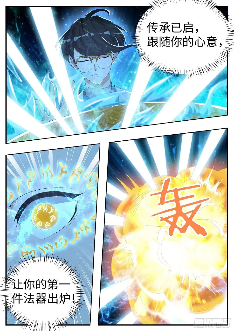 第10话 我把手机炼制成翻天印 第8页