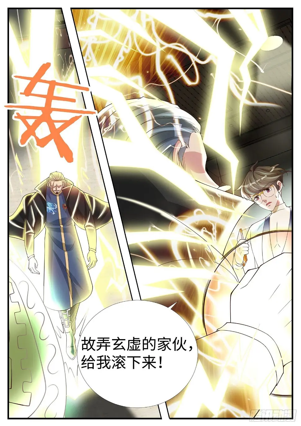 第10话 我把手机炼制成翻天印 第12页