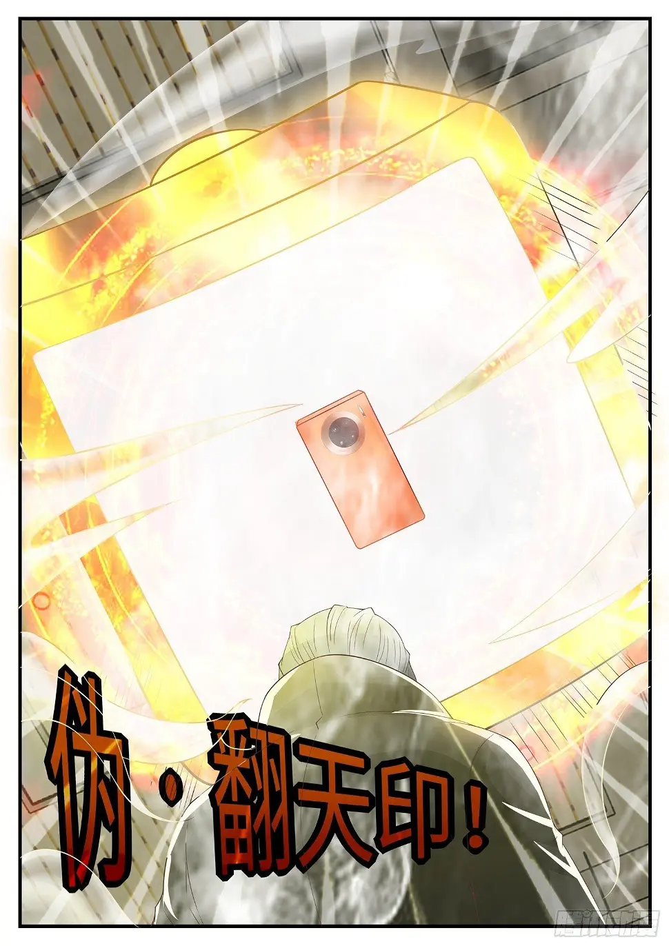 第10话 我把手机炼制成翻天印 第14页