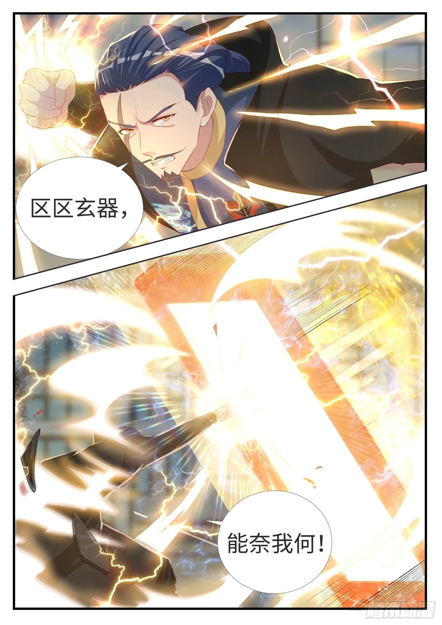 第11话 岳父大人你听我解释啊 第2页
