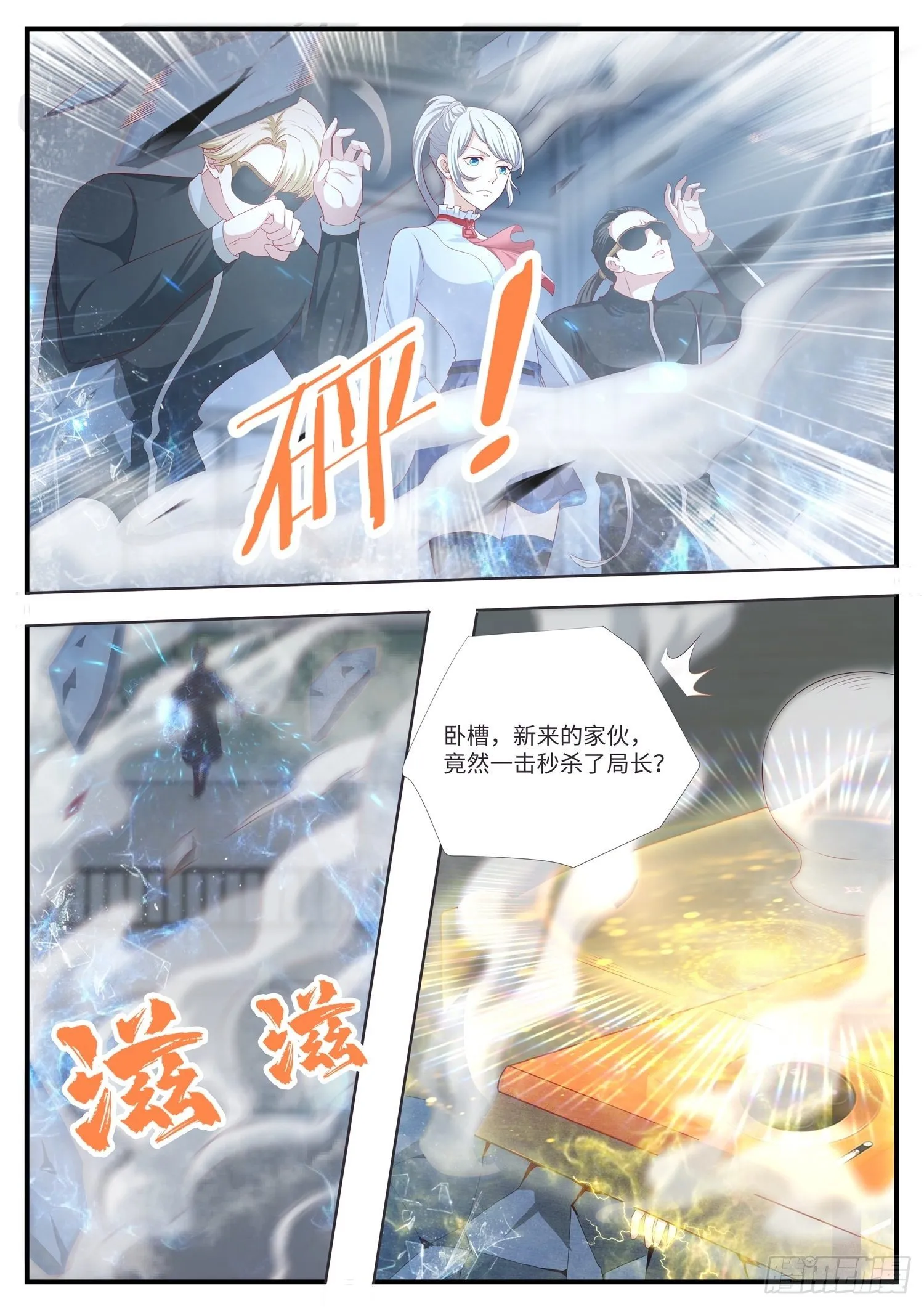 第11话 岳父大人你听我解释啊 第3页