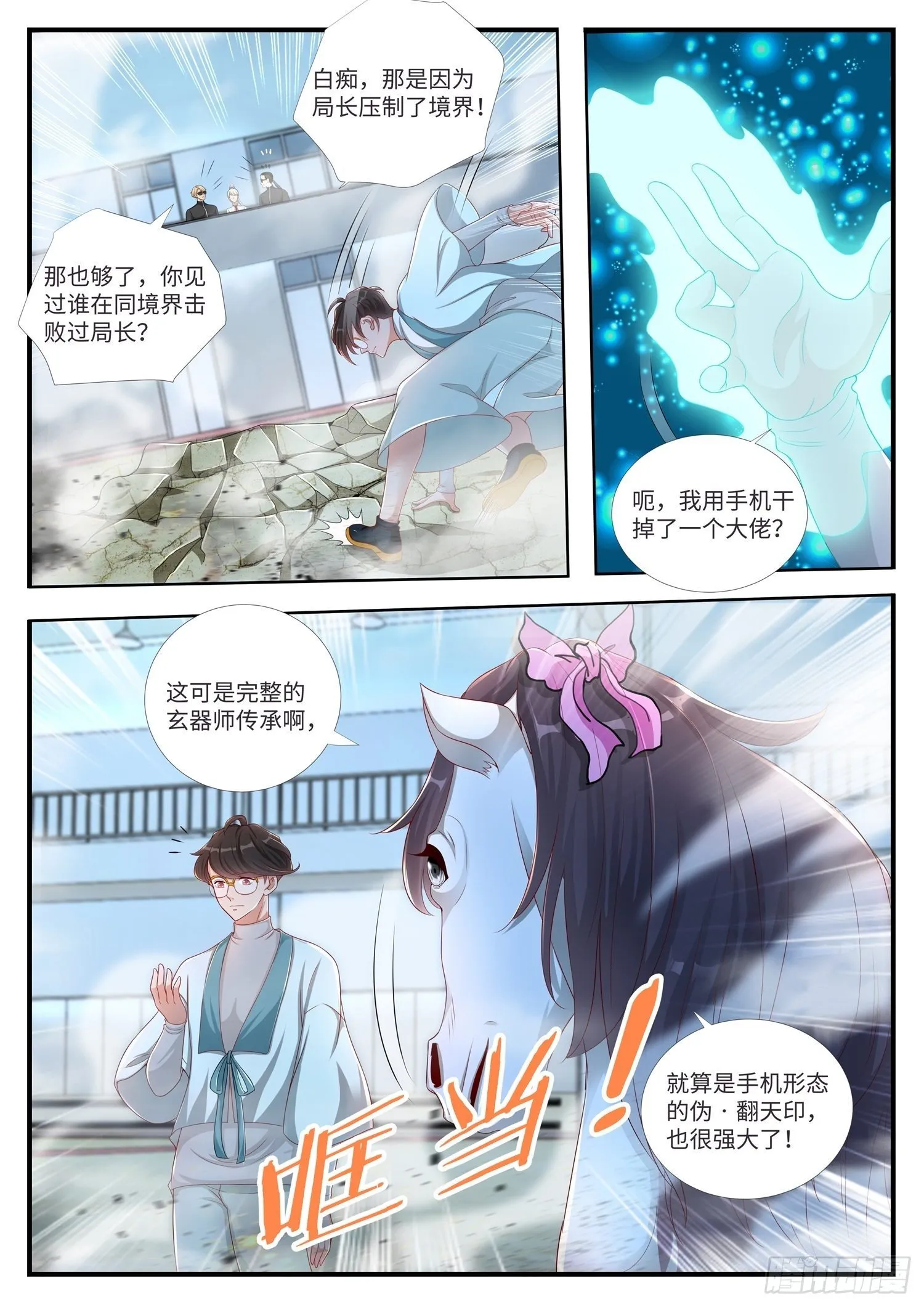 第11话 岳父大人你听我解释啊 第4页