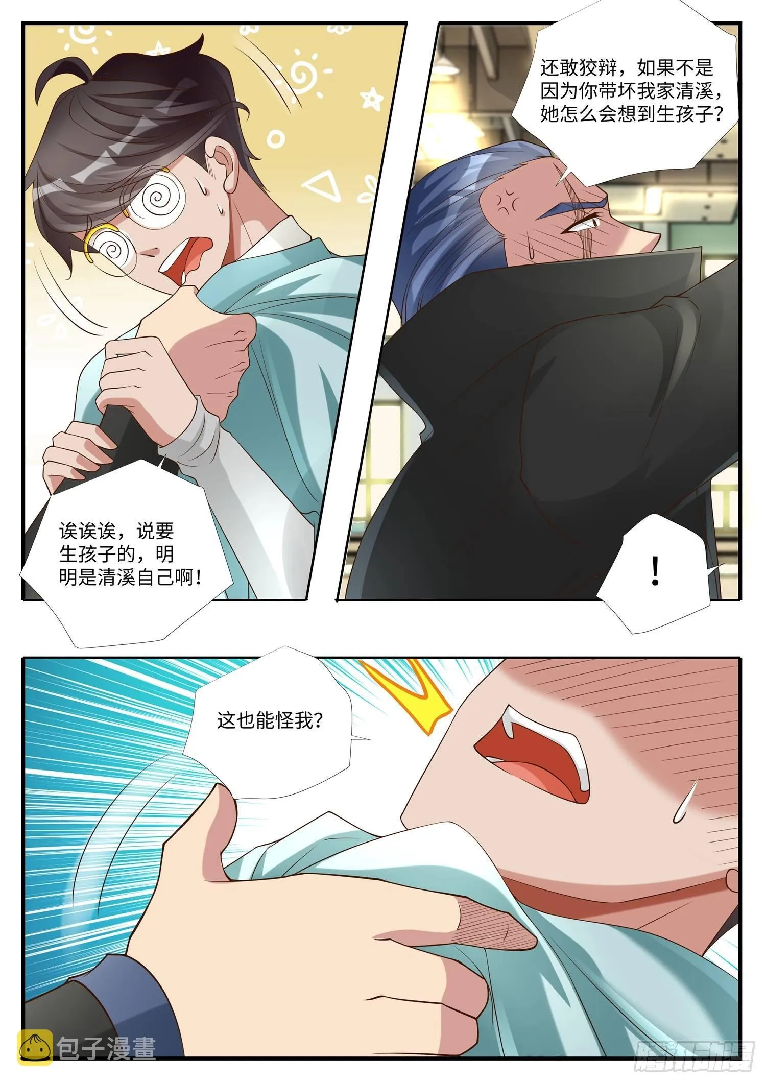 第11话 岳父大人你听我解释啊 第10页