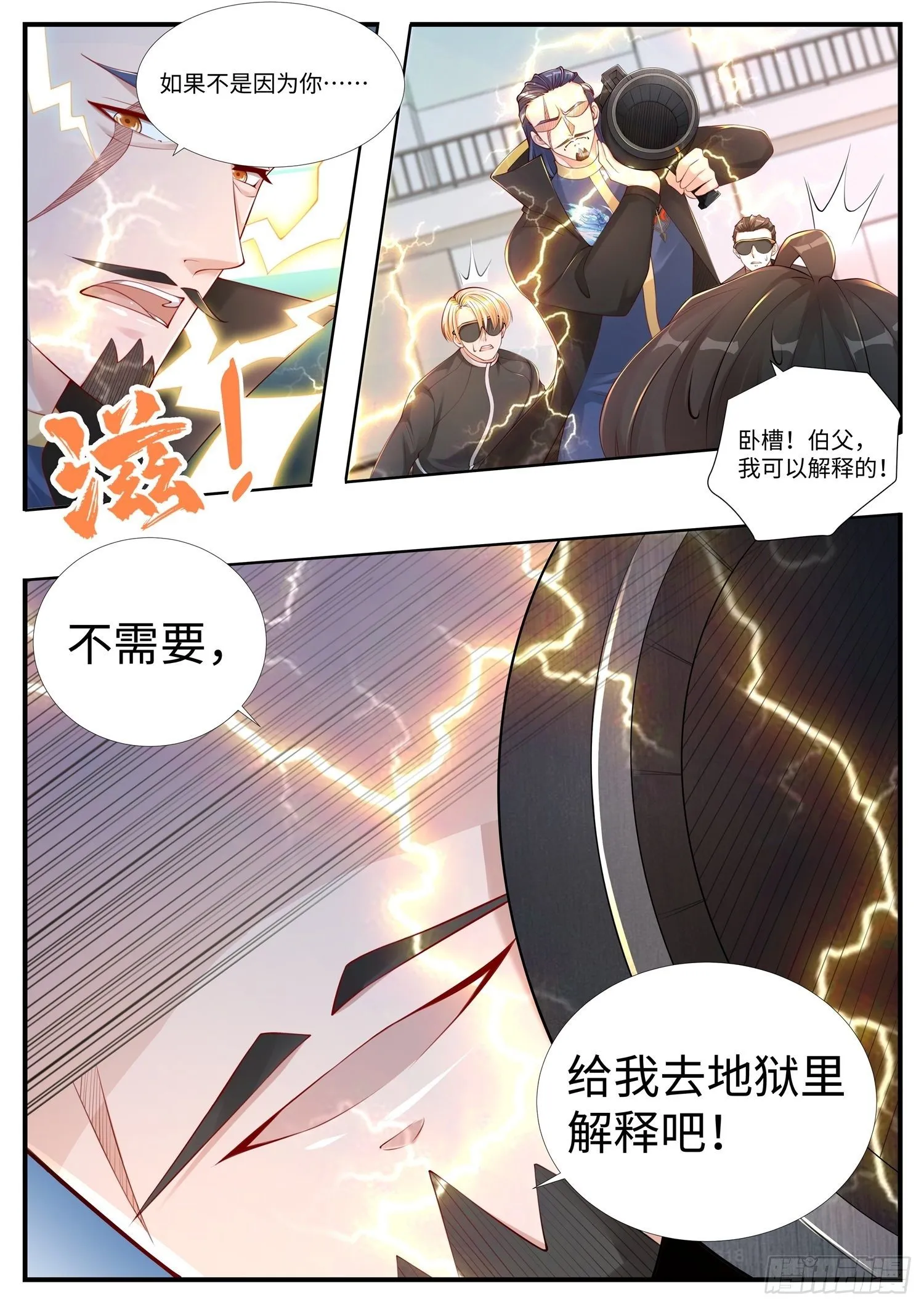 第11话 岳父大人你听我解释啊 第13页