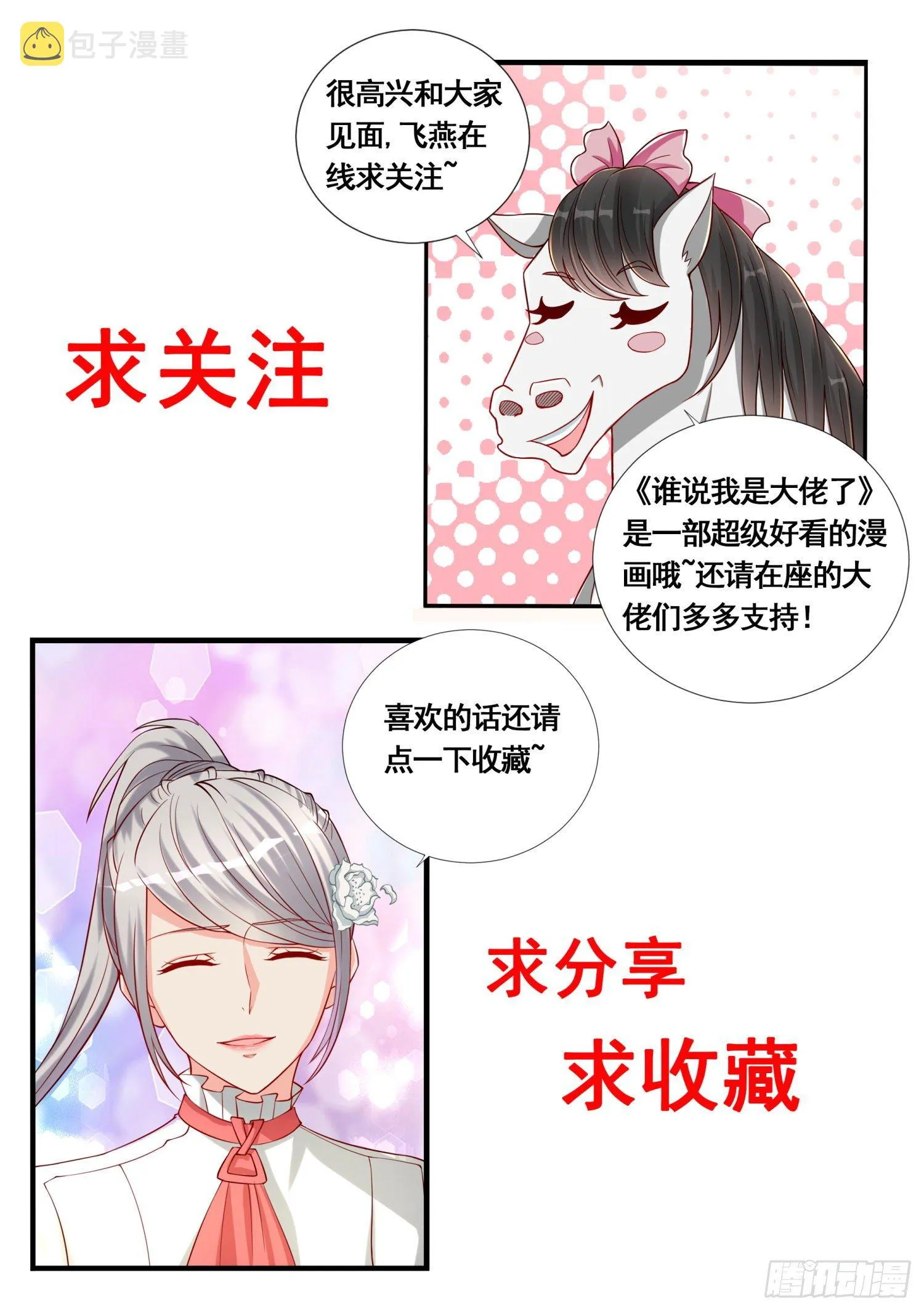 第11话 岳父大人你听我解释啊 第14页