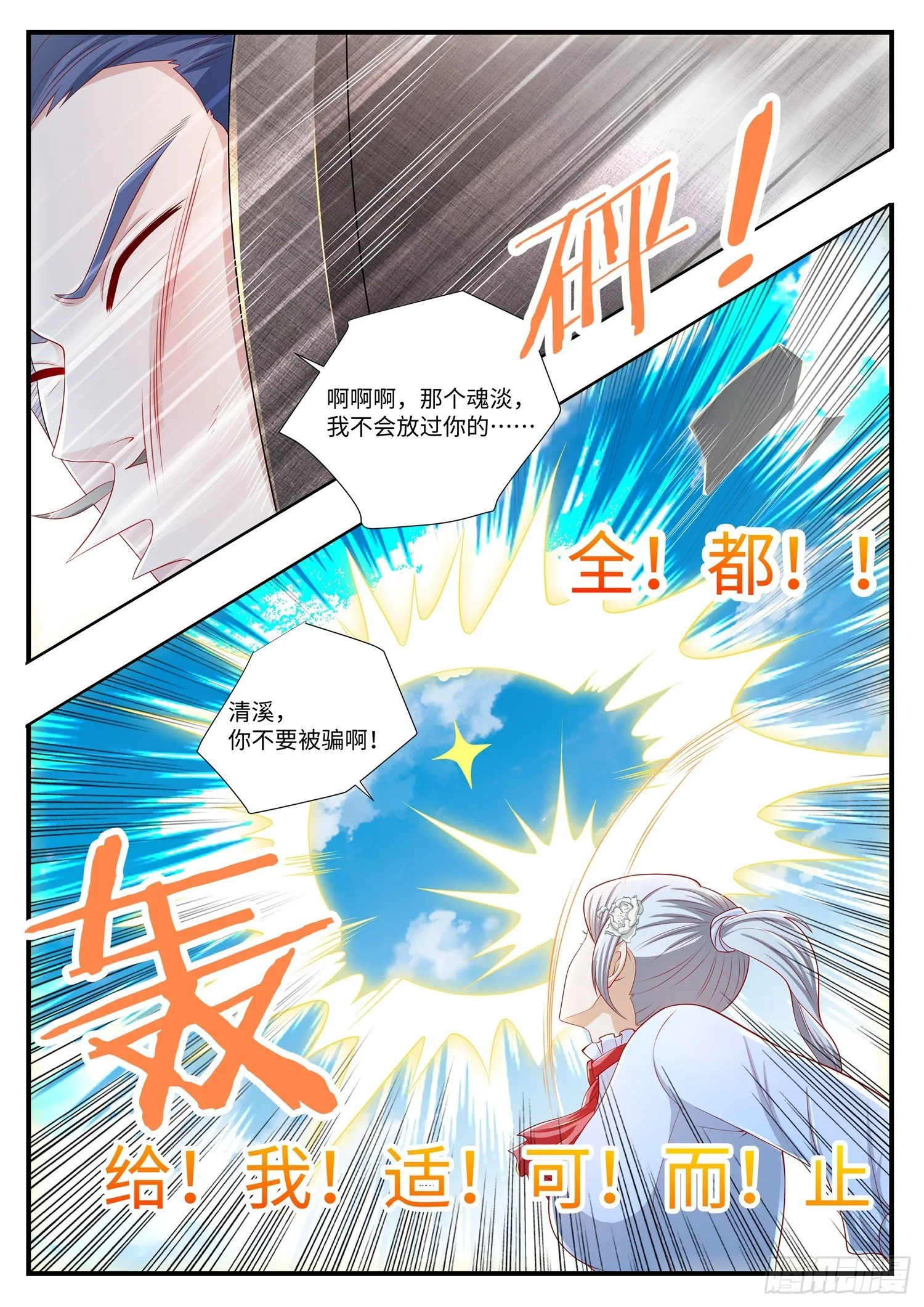 第12话 李无恙的第一次 第4页