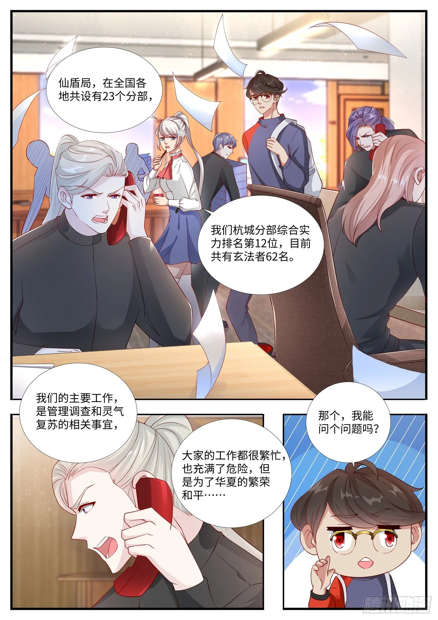 第12话 李无恙的第一次 第9页