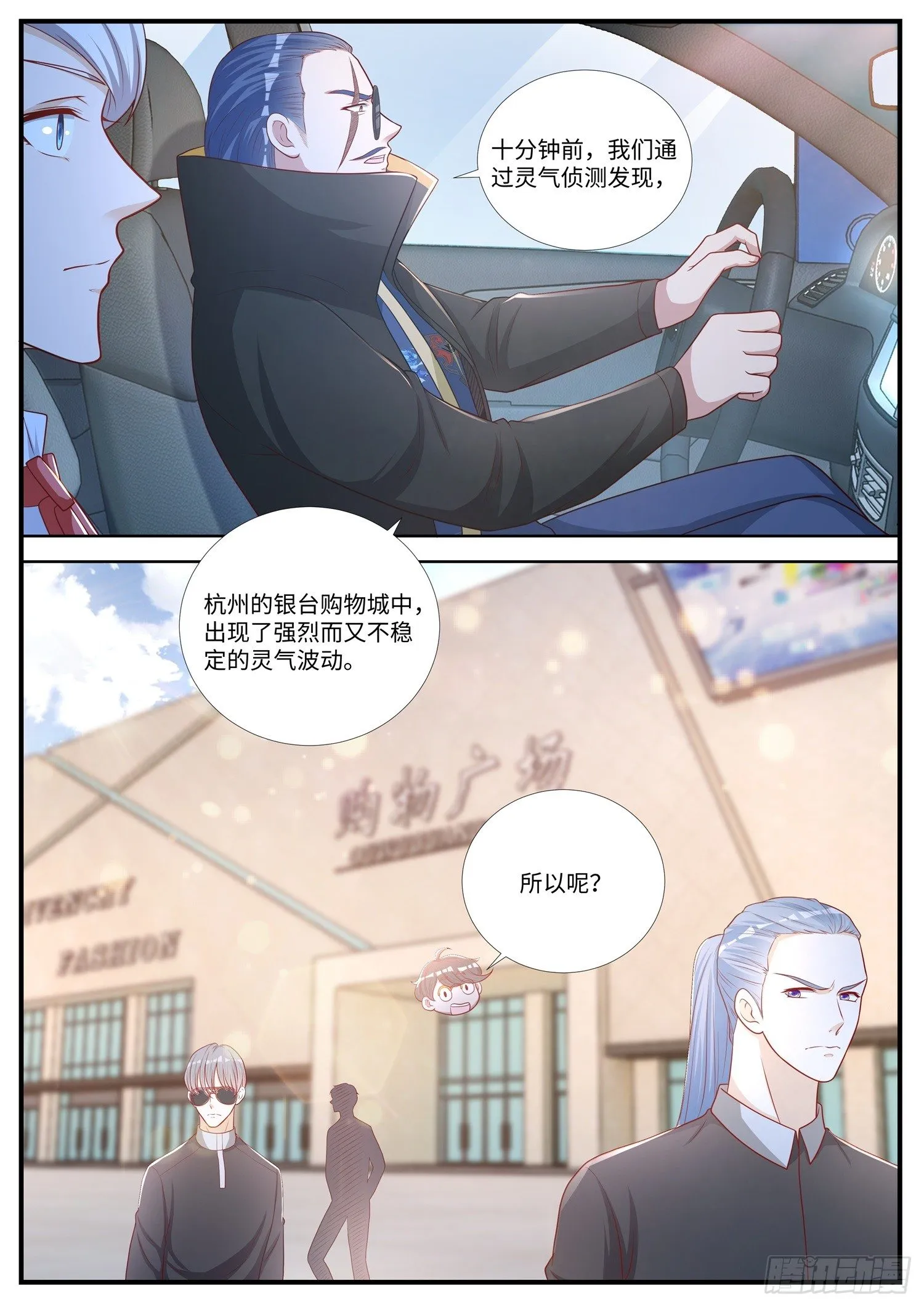 第13话 决定了，就是你了 第3页