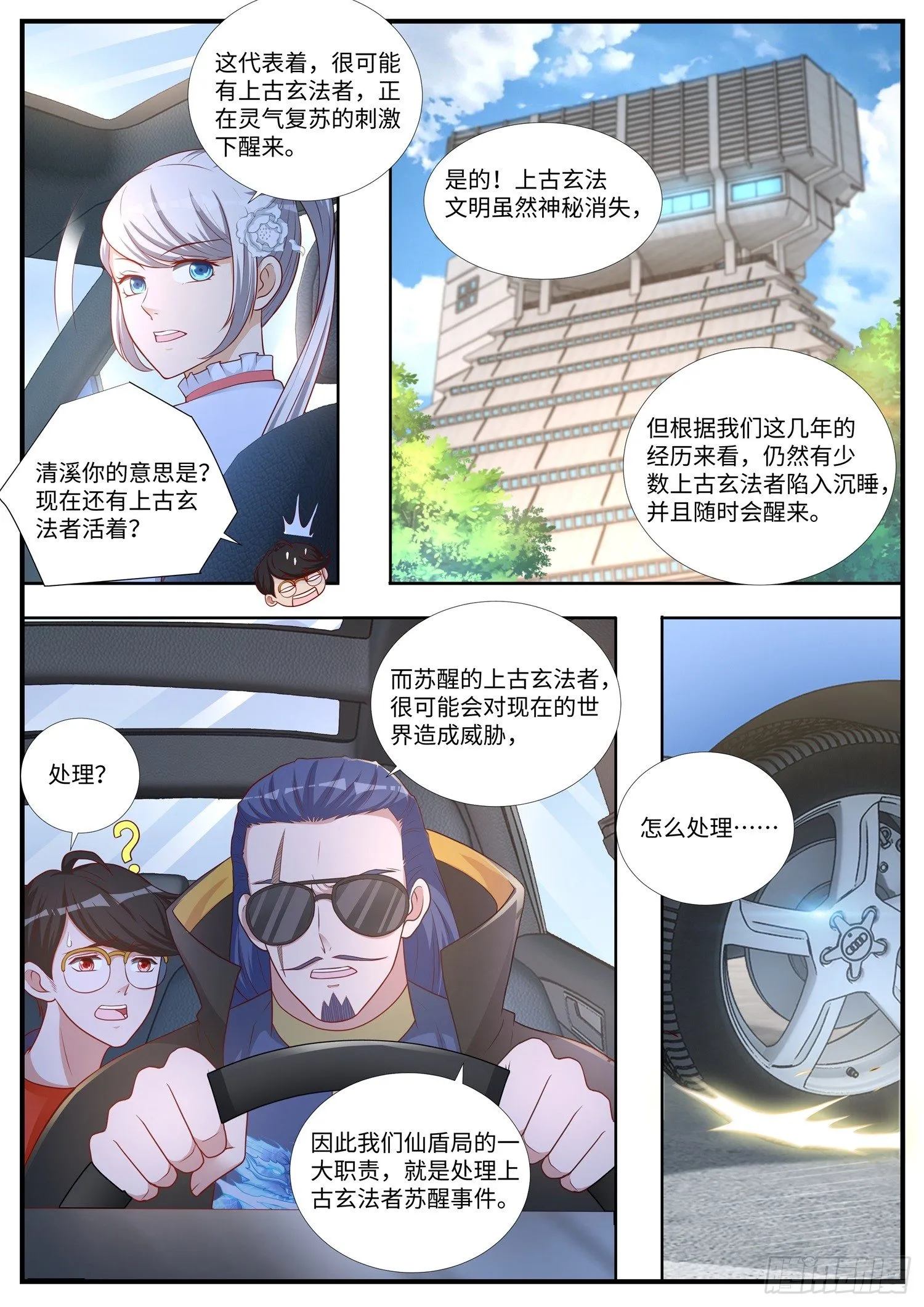 第13话 决定了，就是你了 第4页