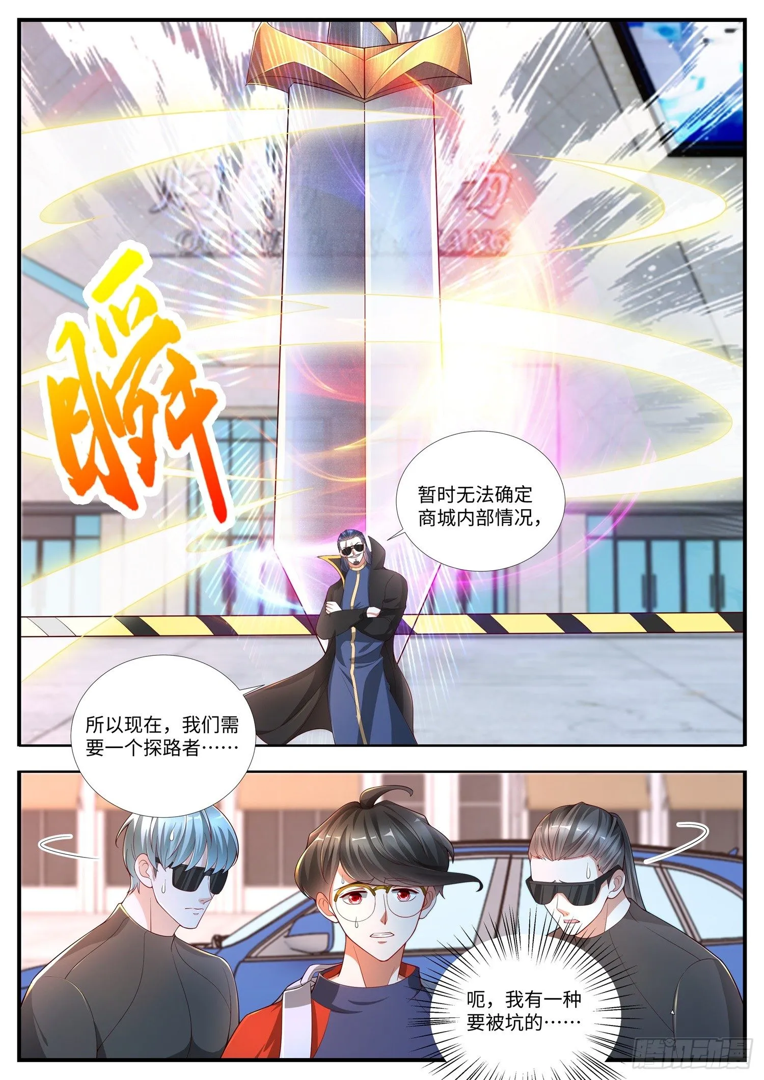 第13话 决定了，就是你了 第8页