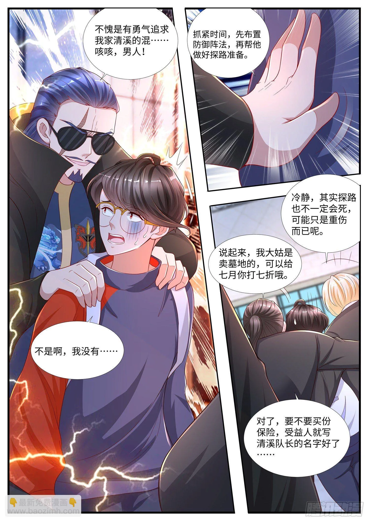 第13话 决定了，就是你了 第10页