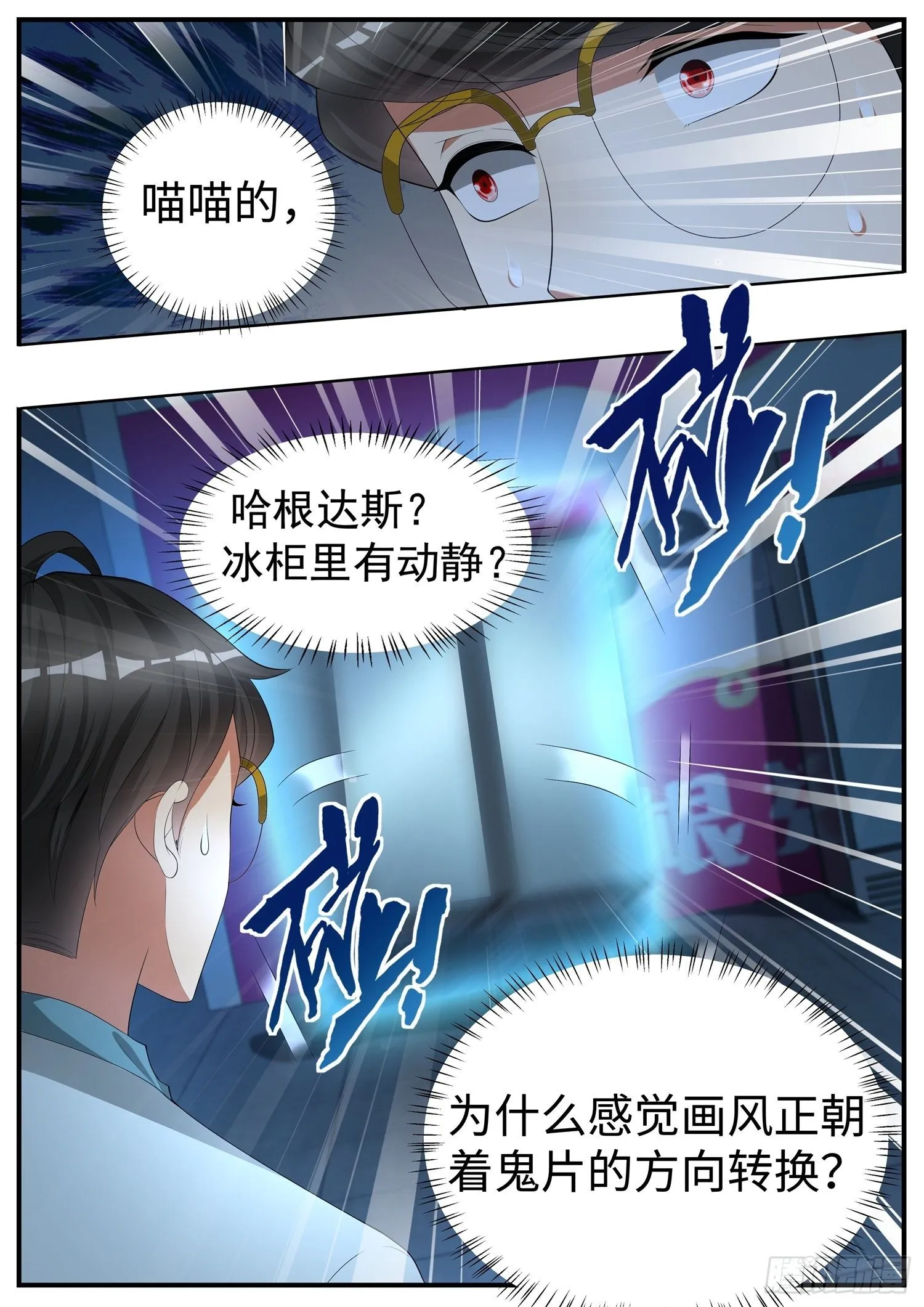 第14话 本君，从冰箱中来 第8页