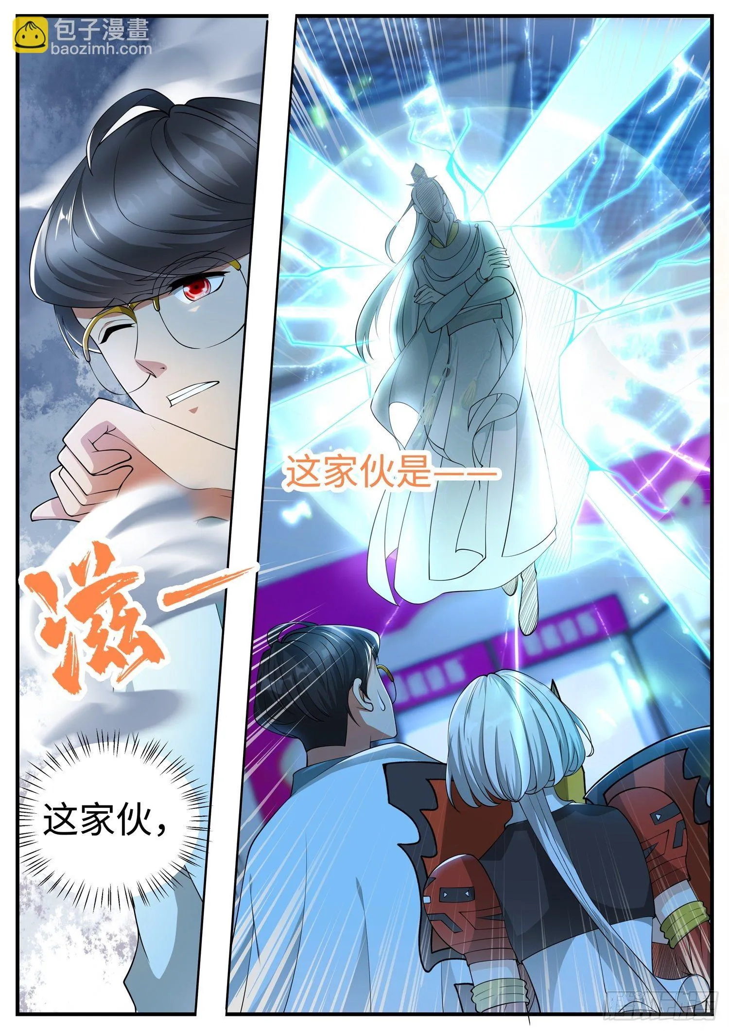 第14话 本君，从冰箱中来 第13页