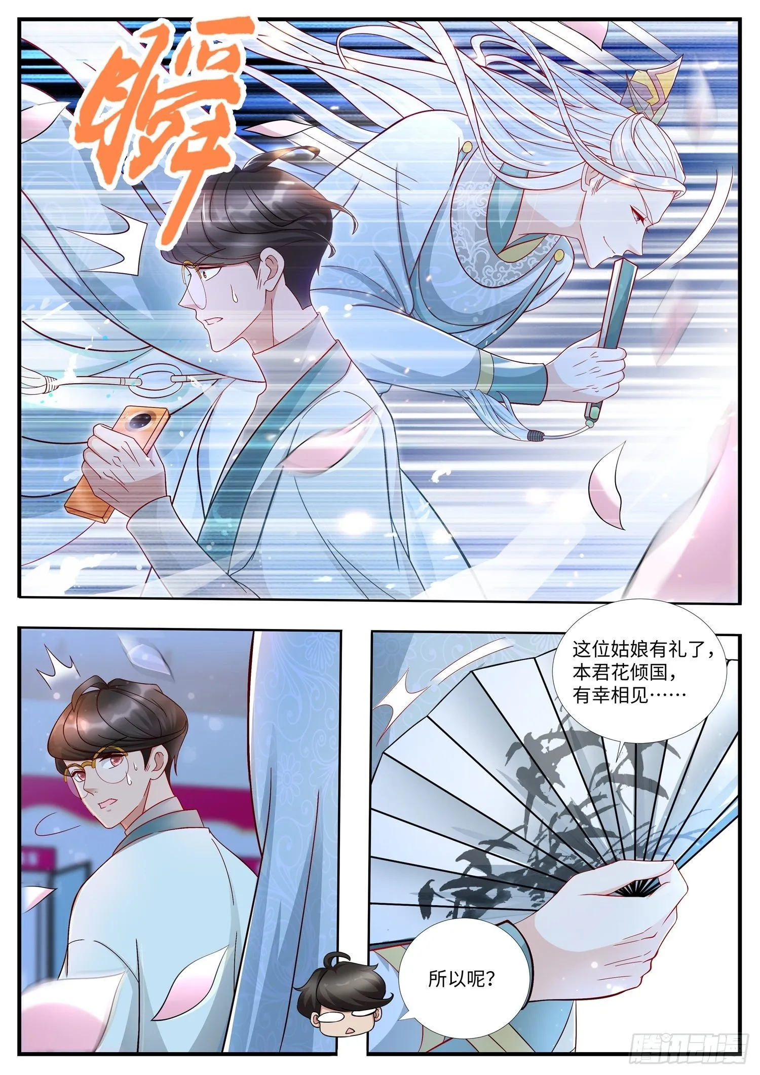 第15话 第382位爱妃 第2页