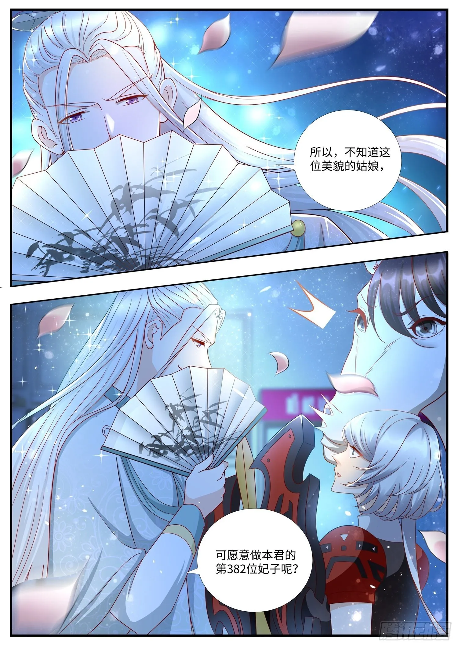 第15话 第382位爱妃 第3页