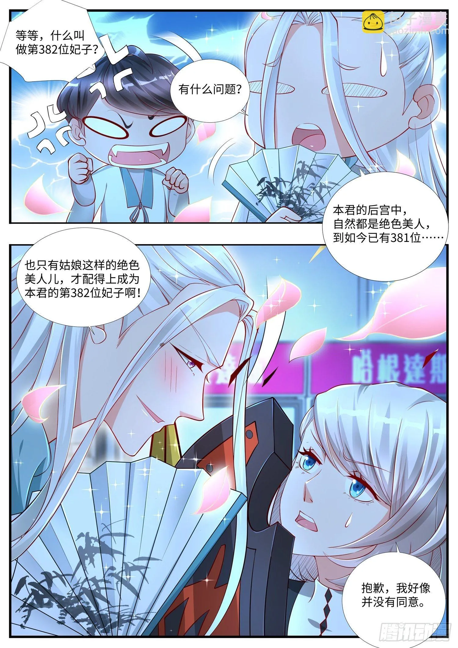 第15话 第382位爱妃 第4页